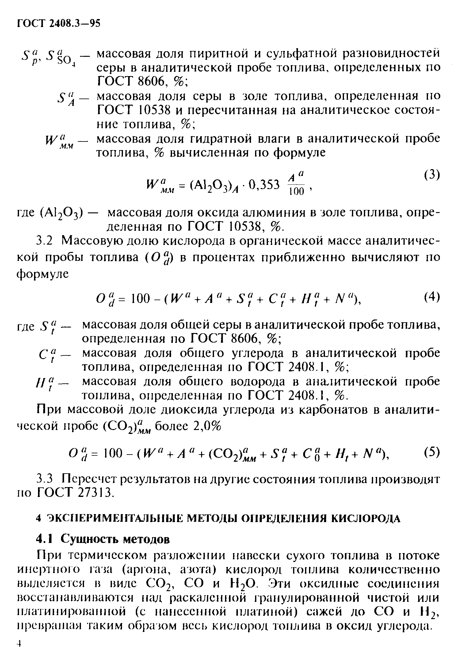 ГОСТ 2408.3-95
