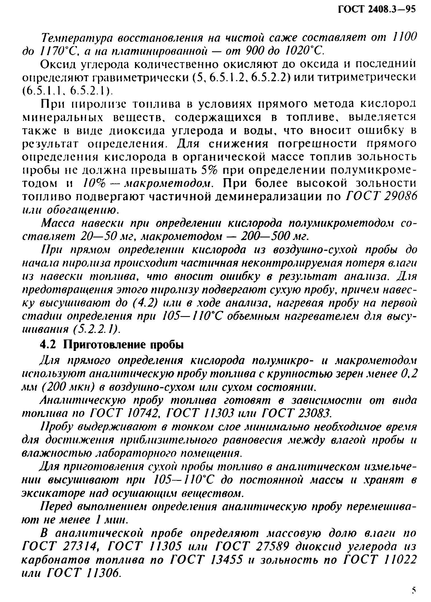 ГОСТ 2408.3-95