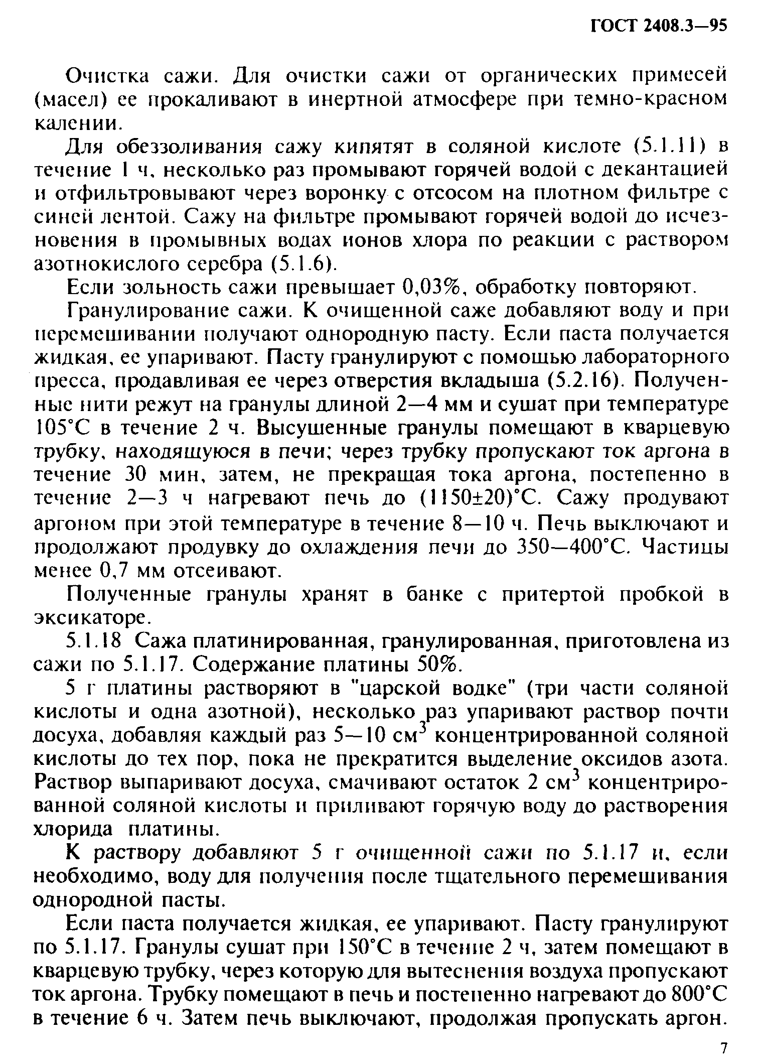 ГОСТ 2408.3-95