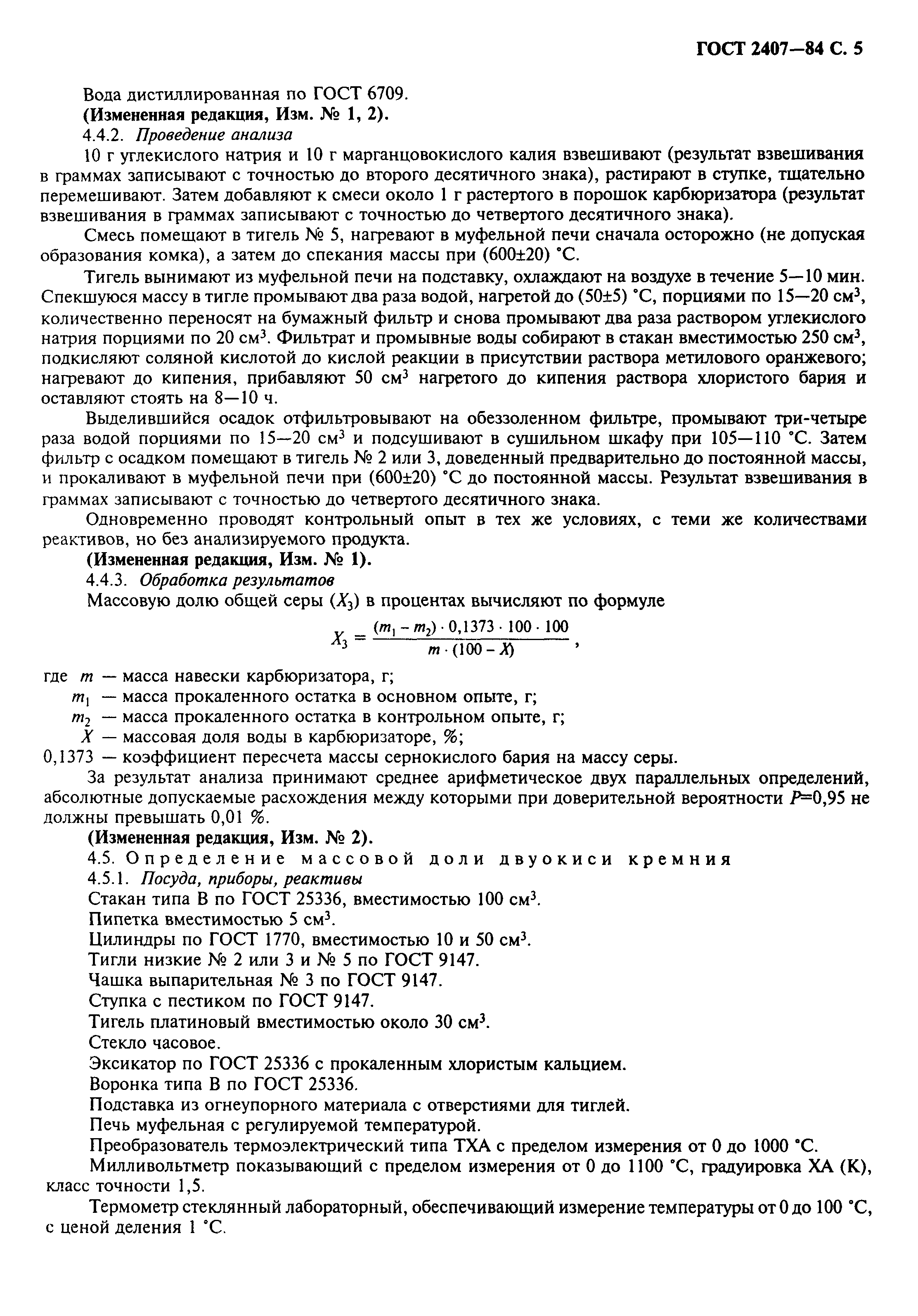 ГОСТ 2407-83