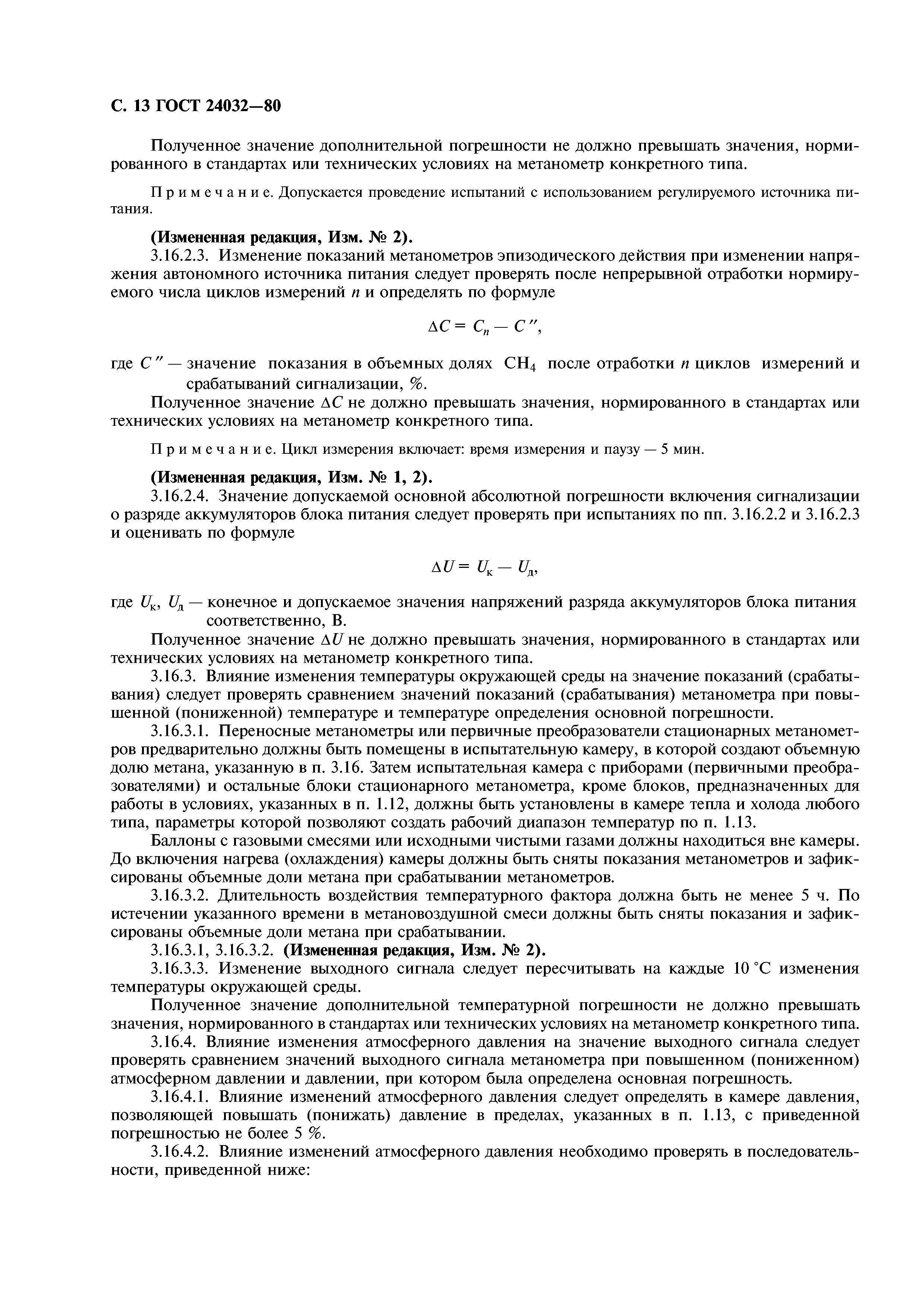 ГОСТ 24032-80