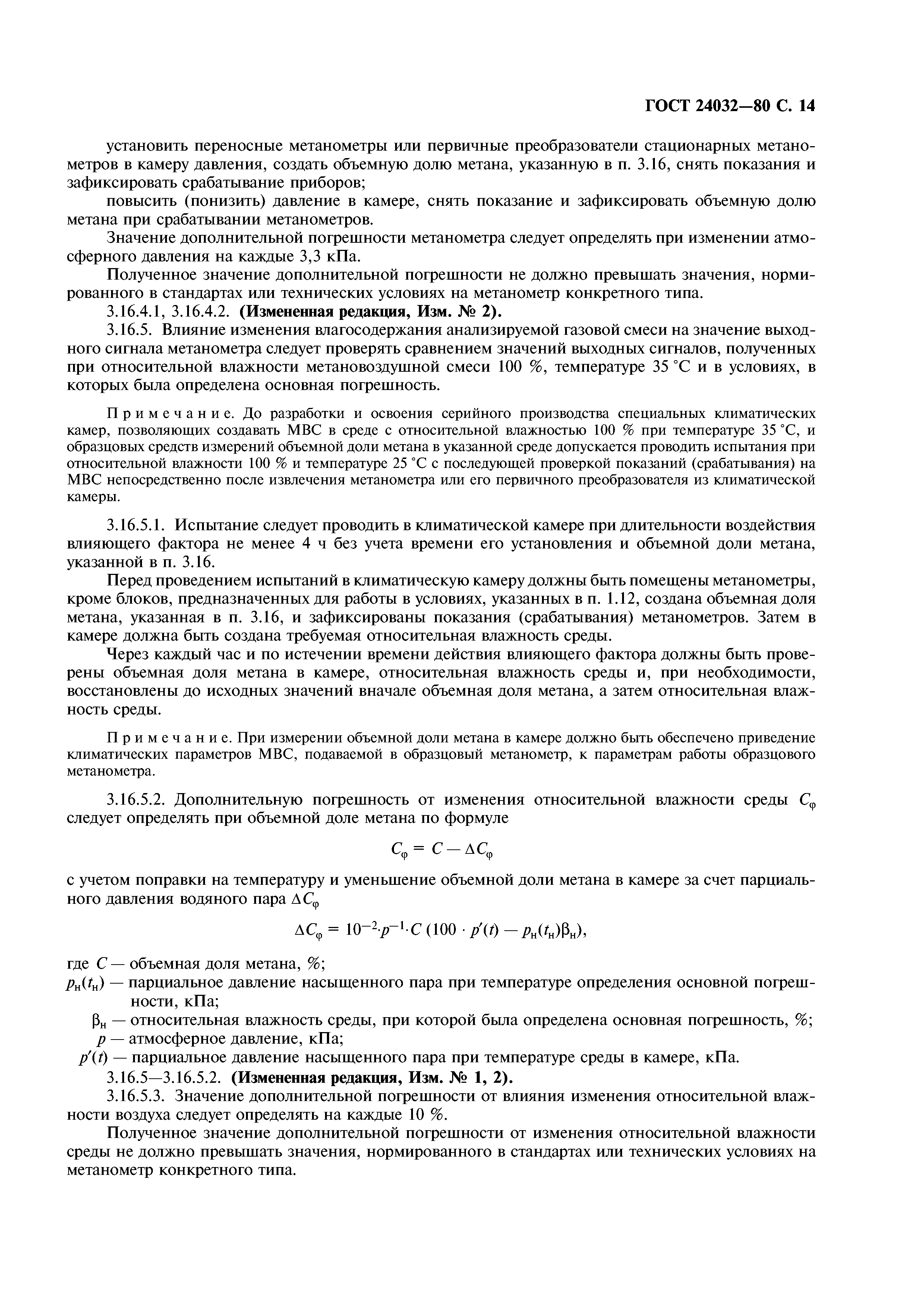 ГОСТ 24032-80