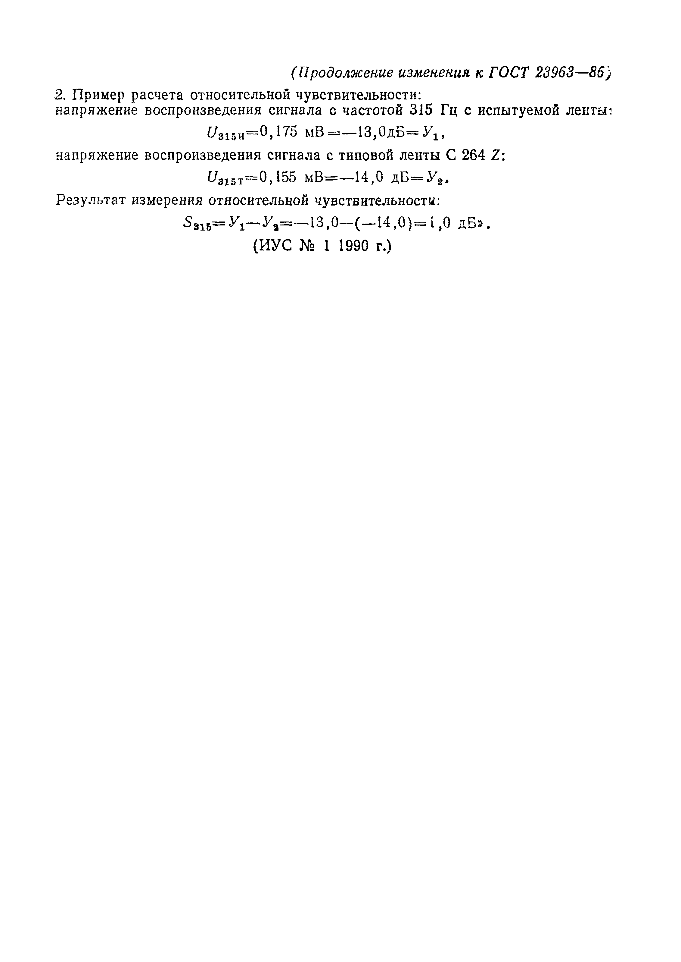 ГОСТ 23963-86