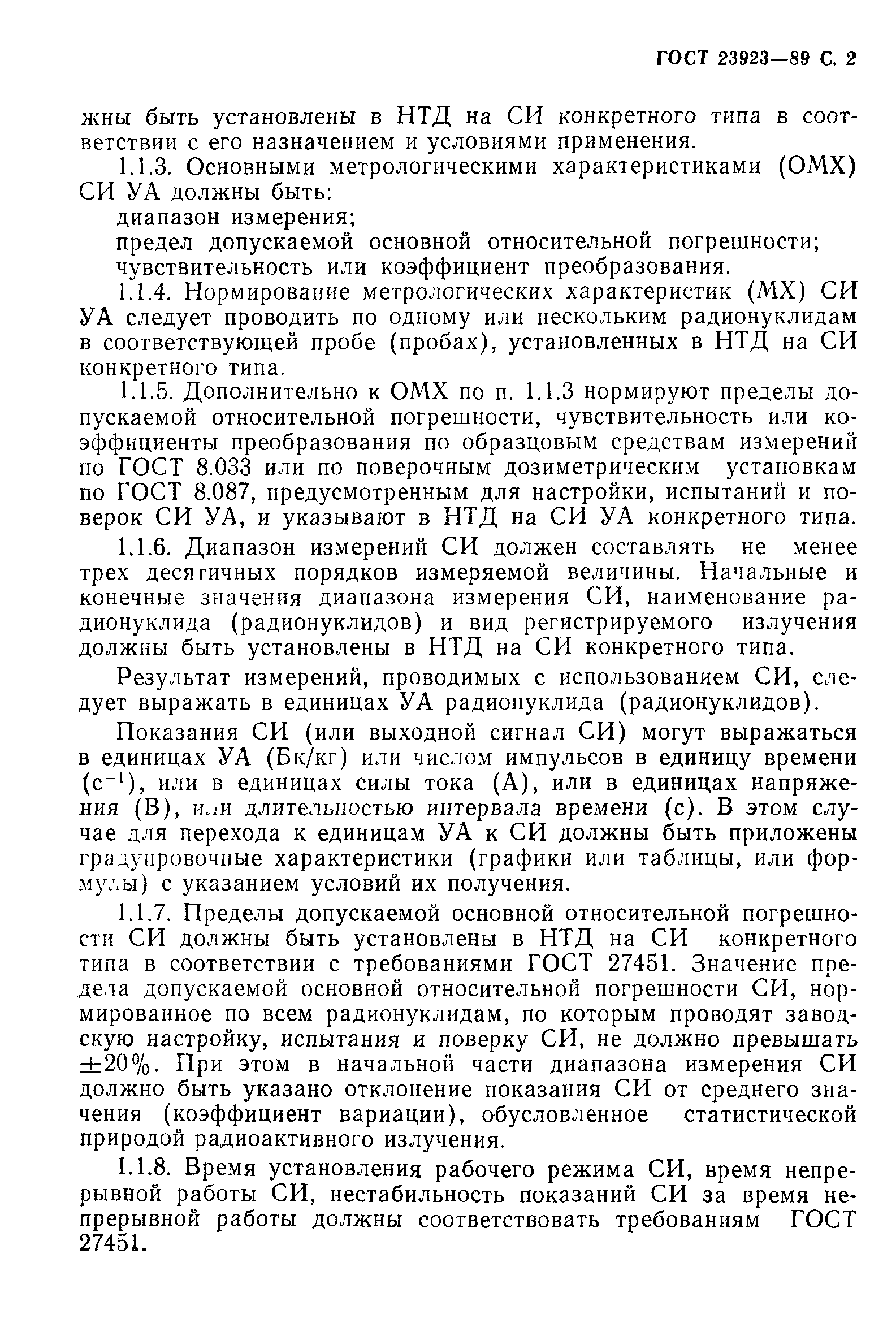 ГОСТ 23923-89
