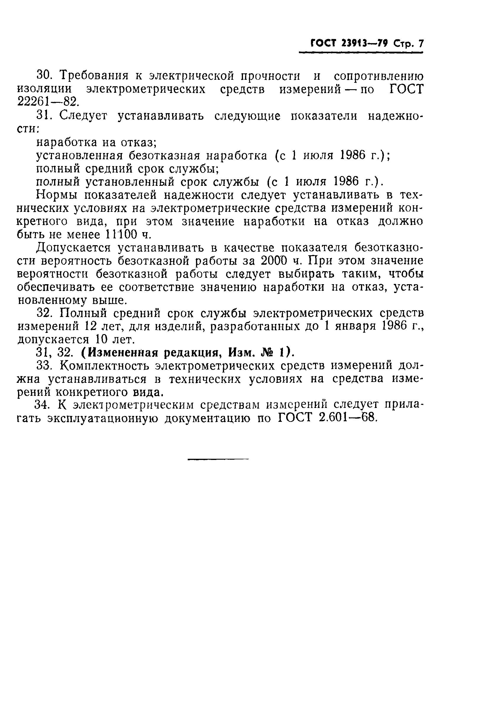 ГОСТ 23913-79