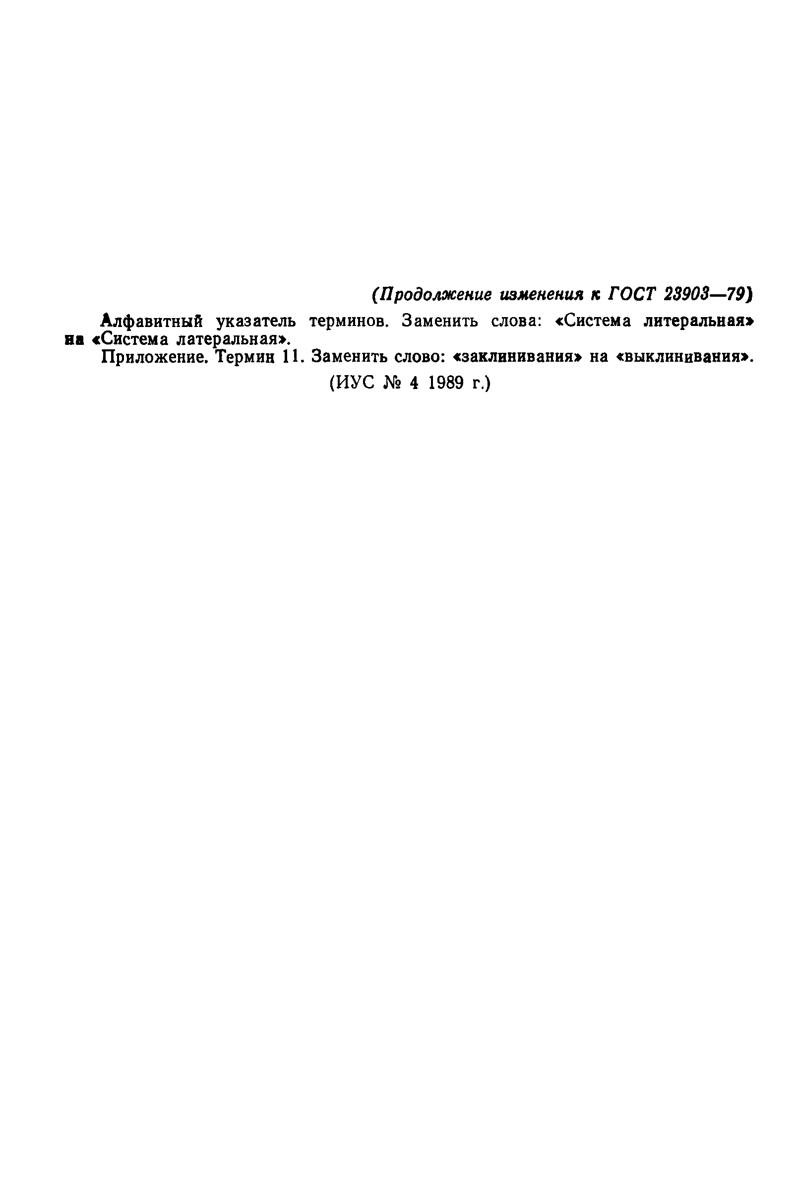 ГОСТ 23903-79