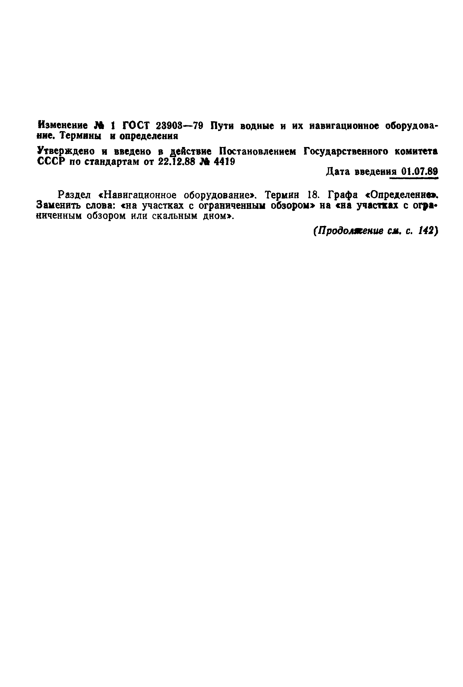 ГОСТ 23903-79