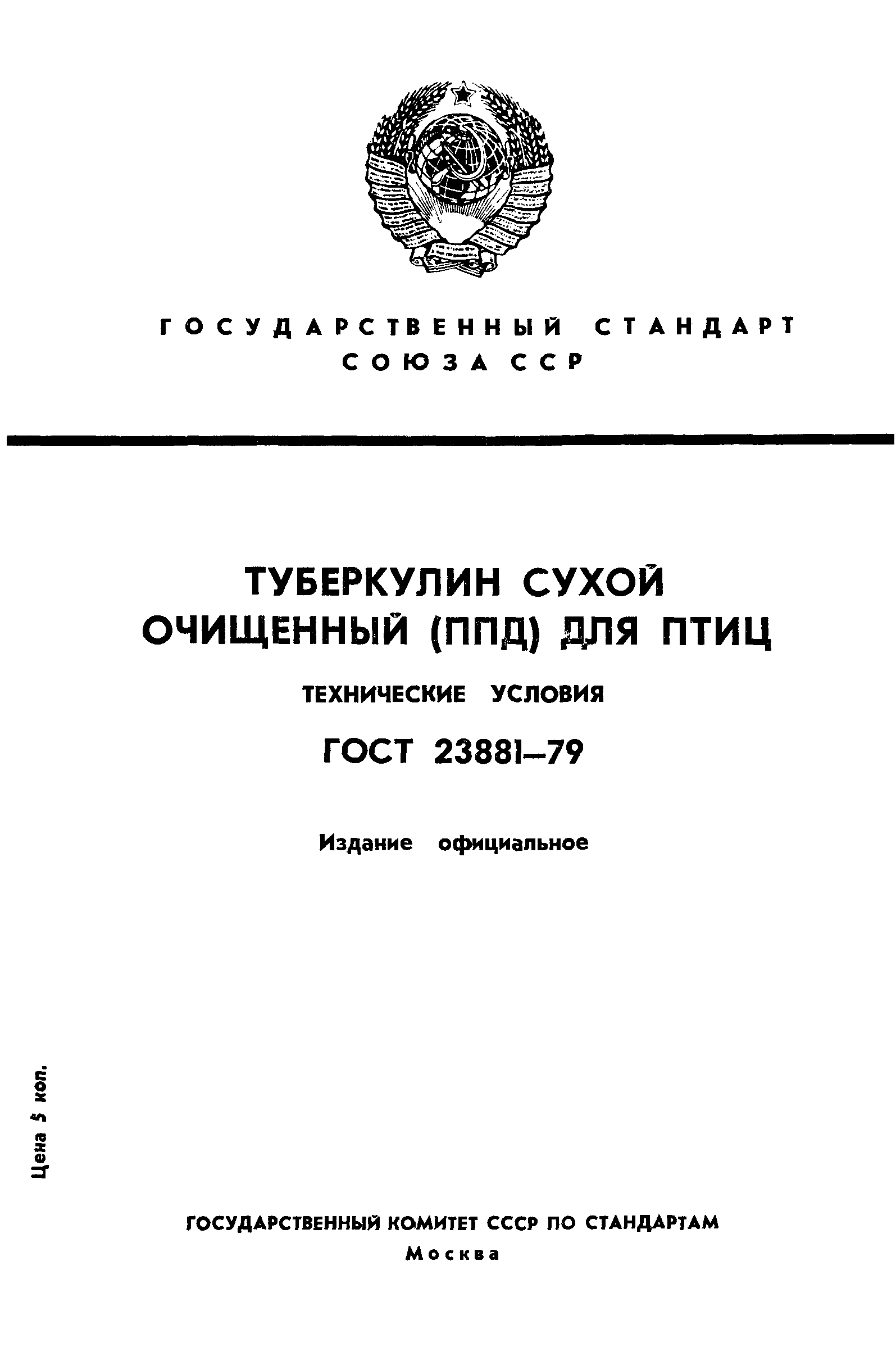 ГОСТ 23881-79