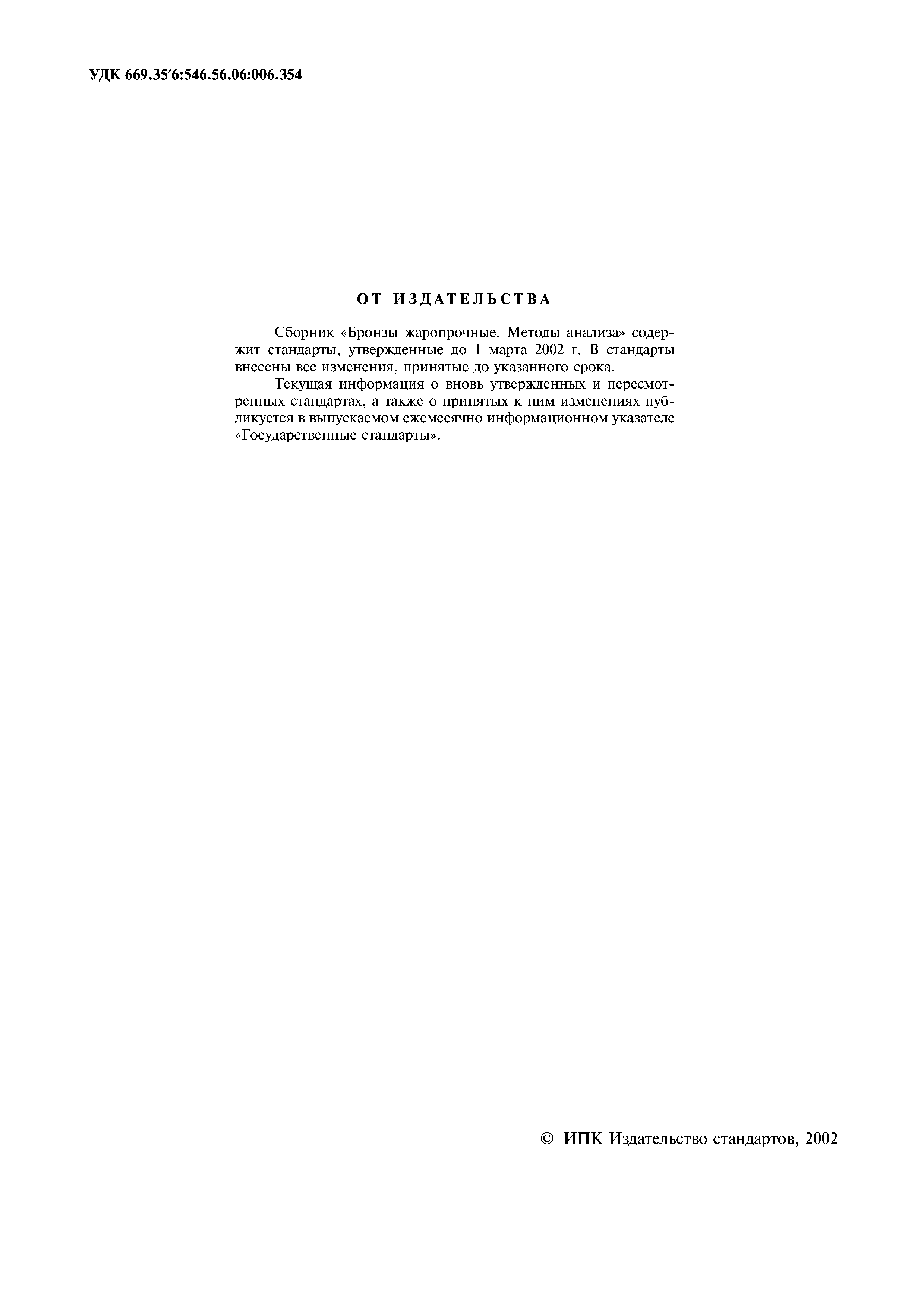 ГОСТ 23859.1-79