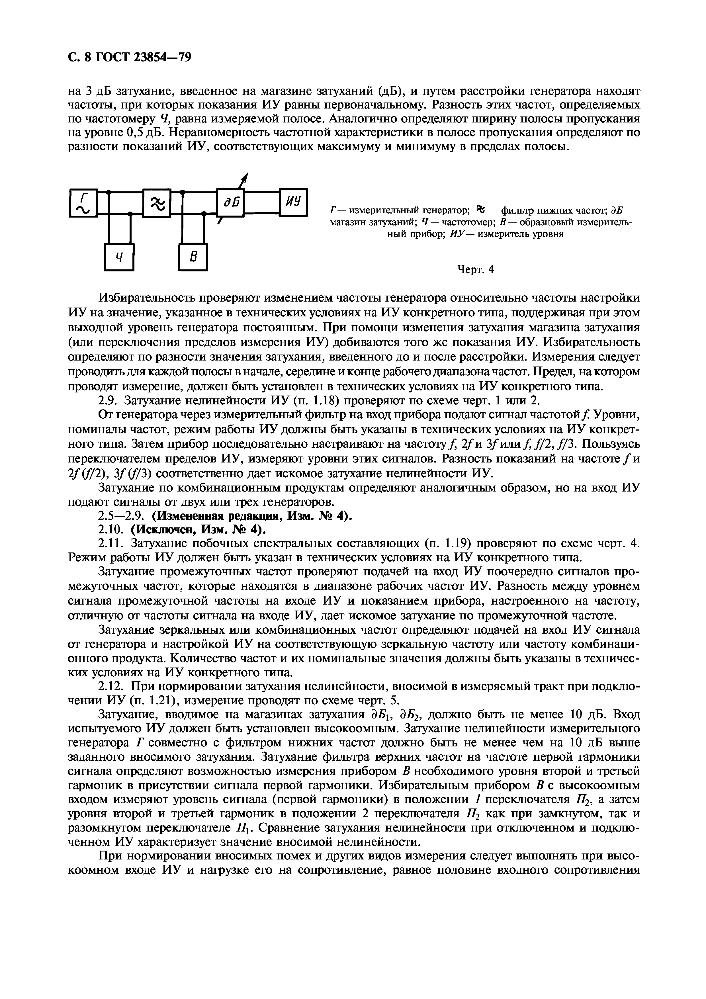 ГОСТ 23854-79
