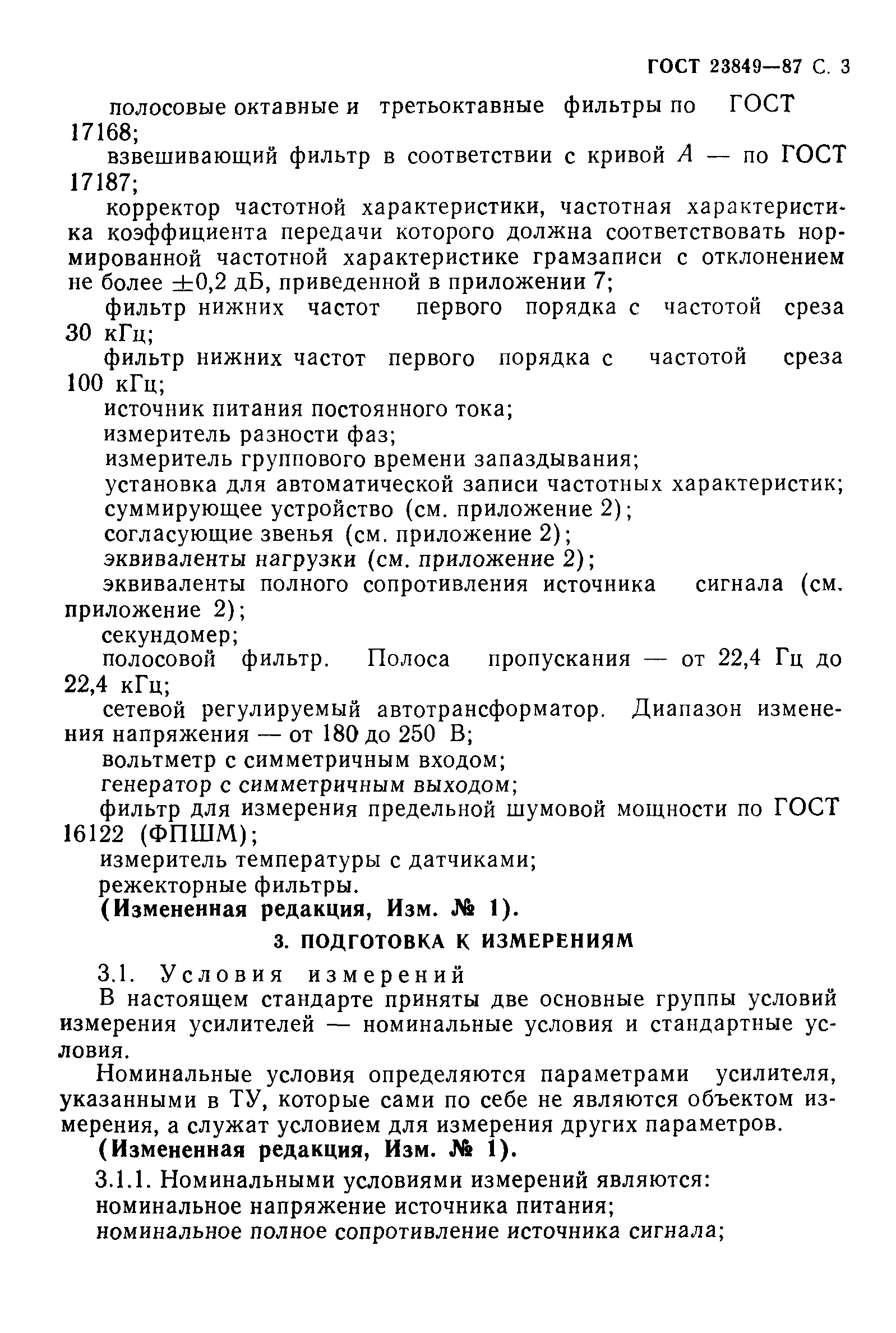 ГОСТ 23849-87