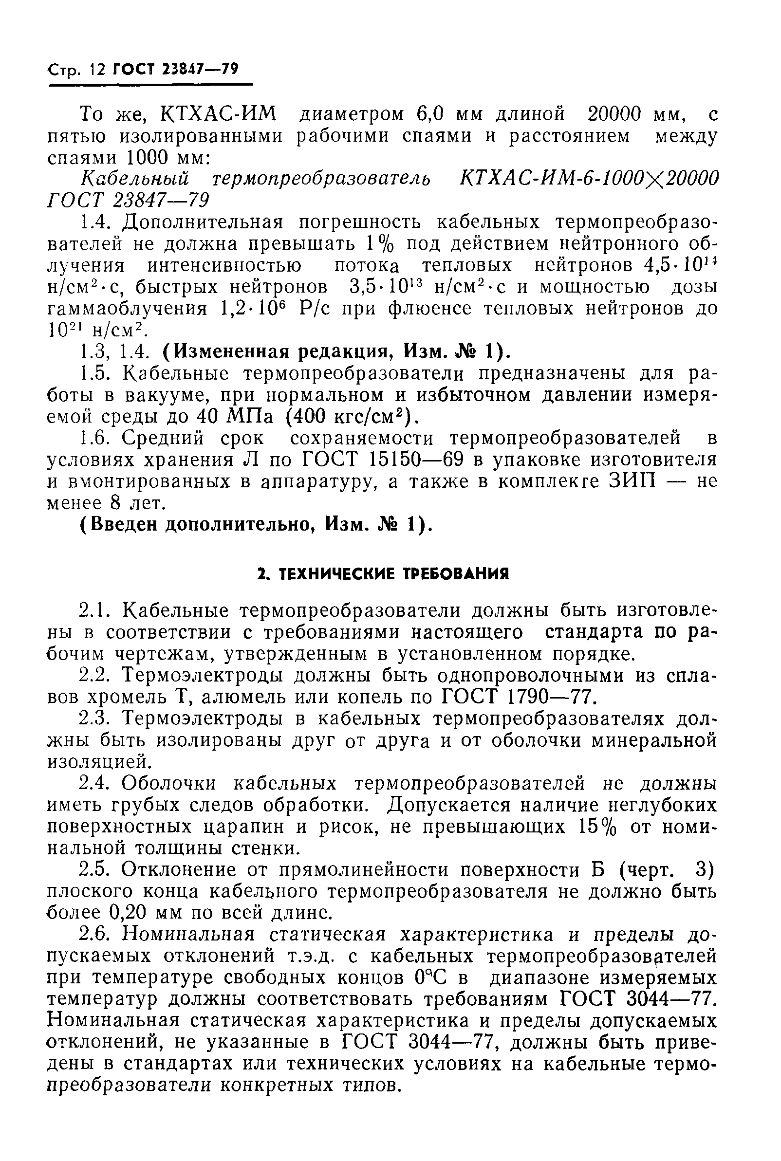 ГОСТ 23847-79