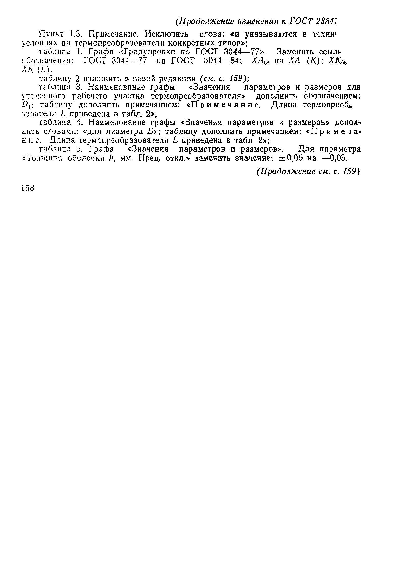 ГОСТ 23847-79