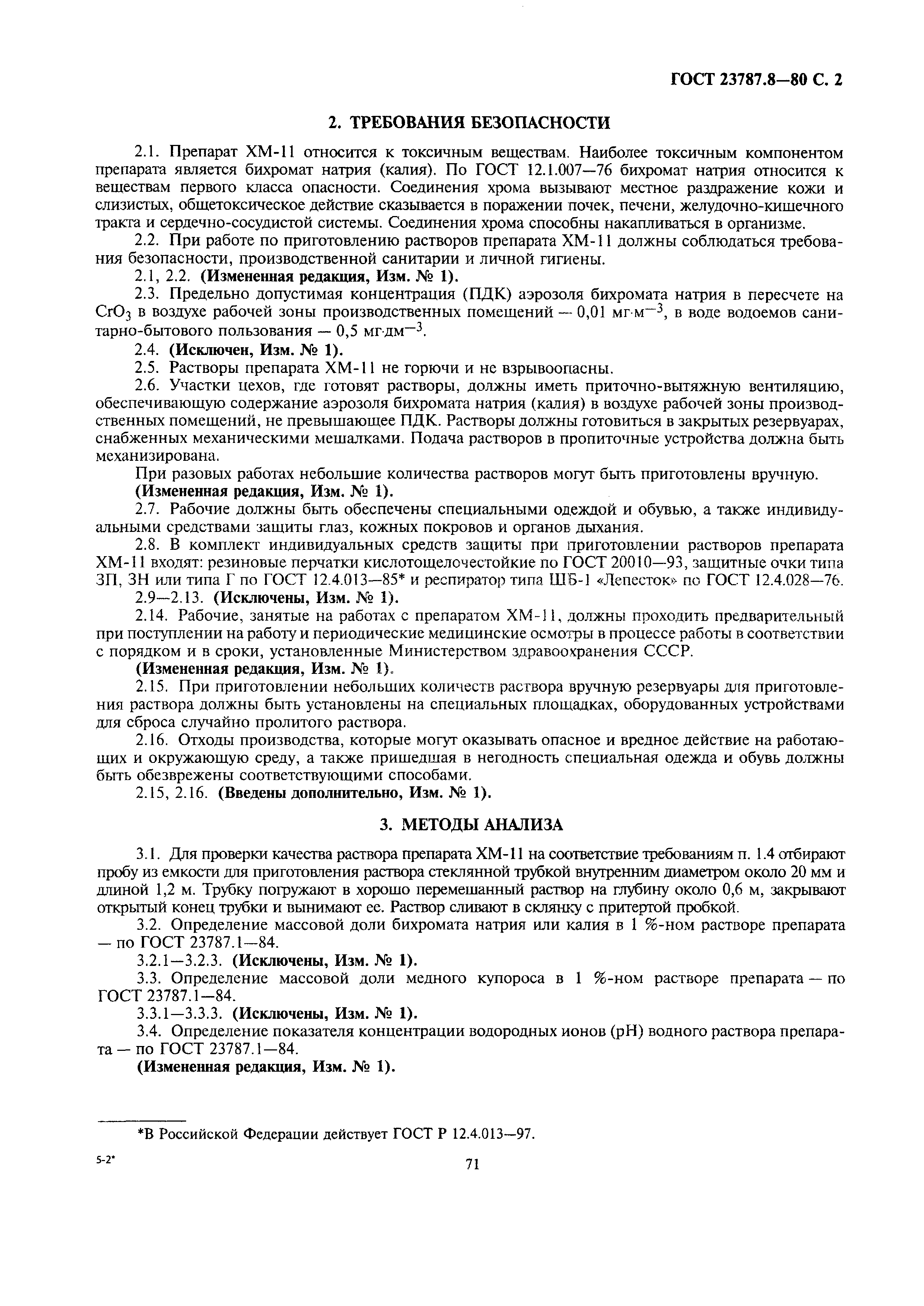 ГОСТ 23787.8-80