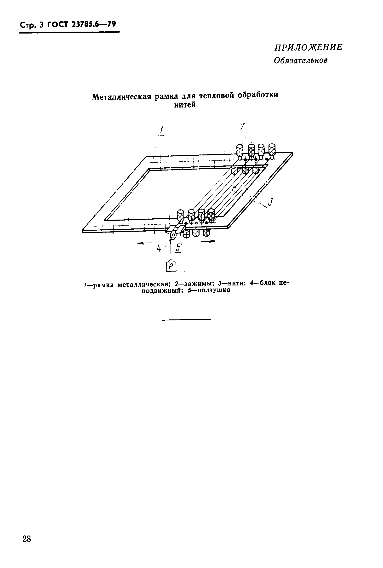 ГОСТ 23785.6-79