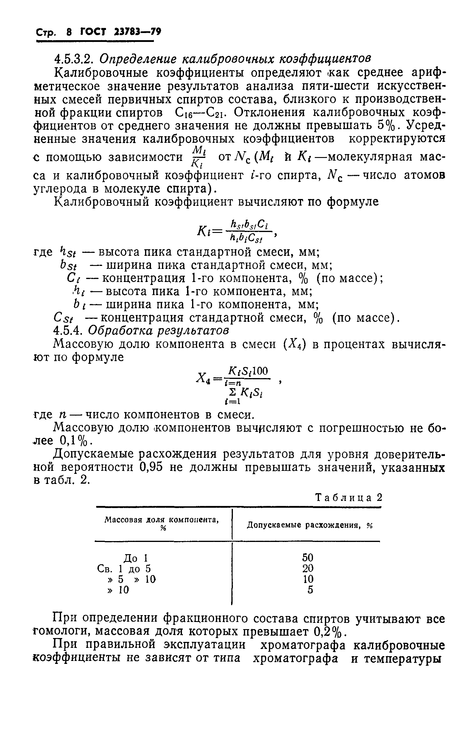 ГОСТ 23783-79