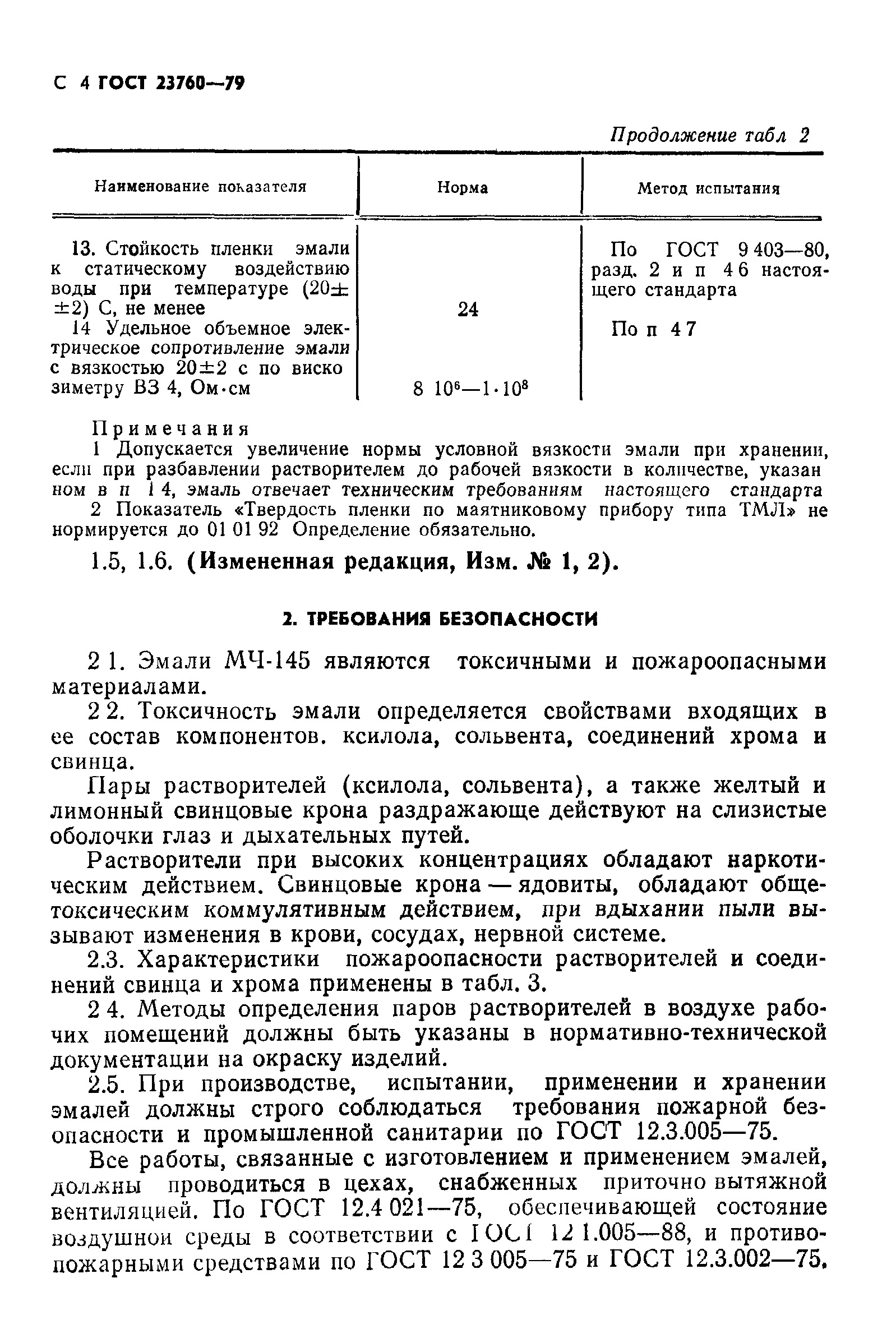 ГОСТ 23760-79