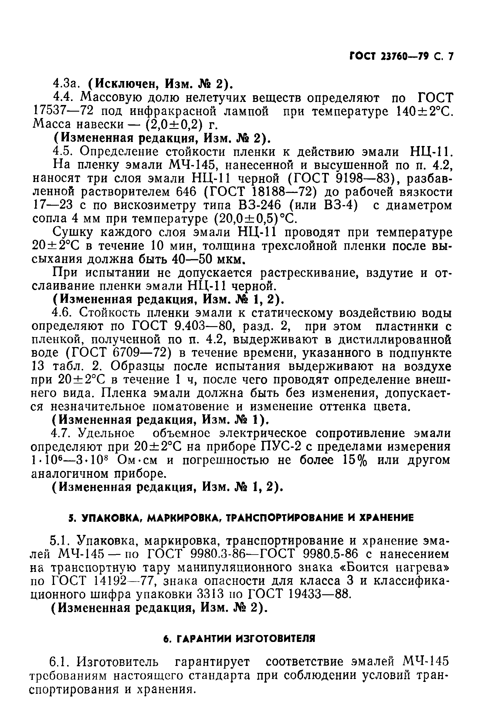 ГОСТ 23760-79