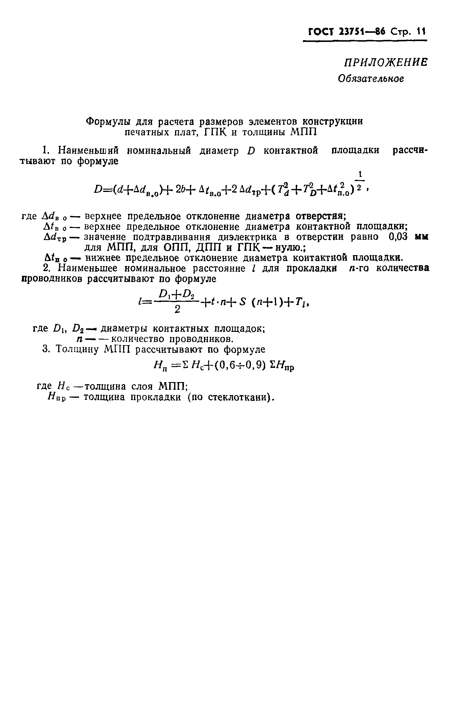 ГОСТ 23751-86
