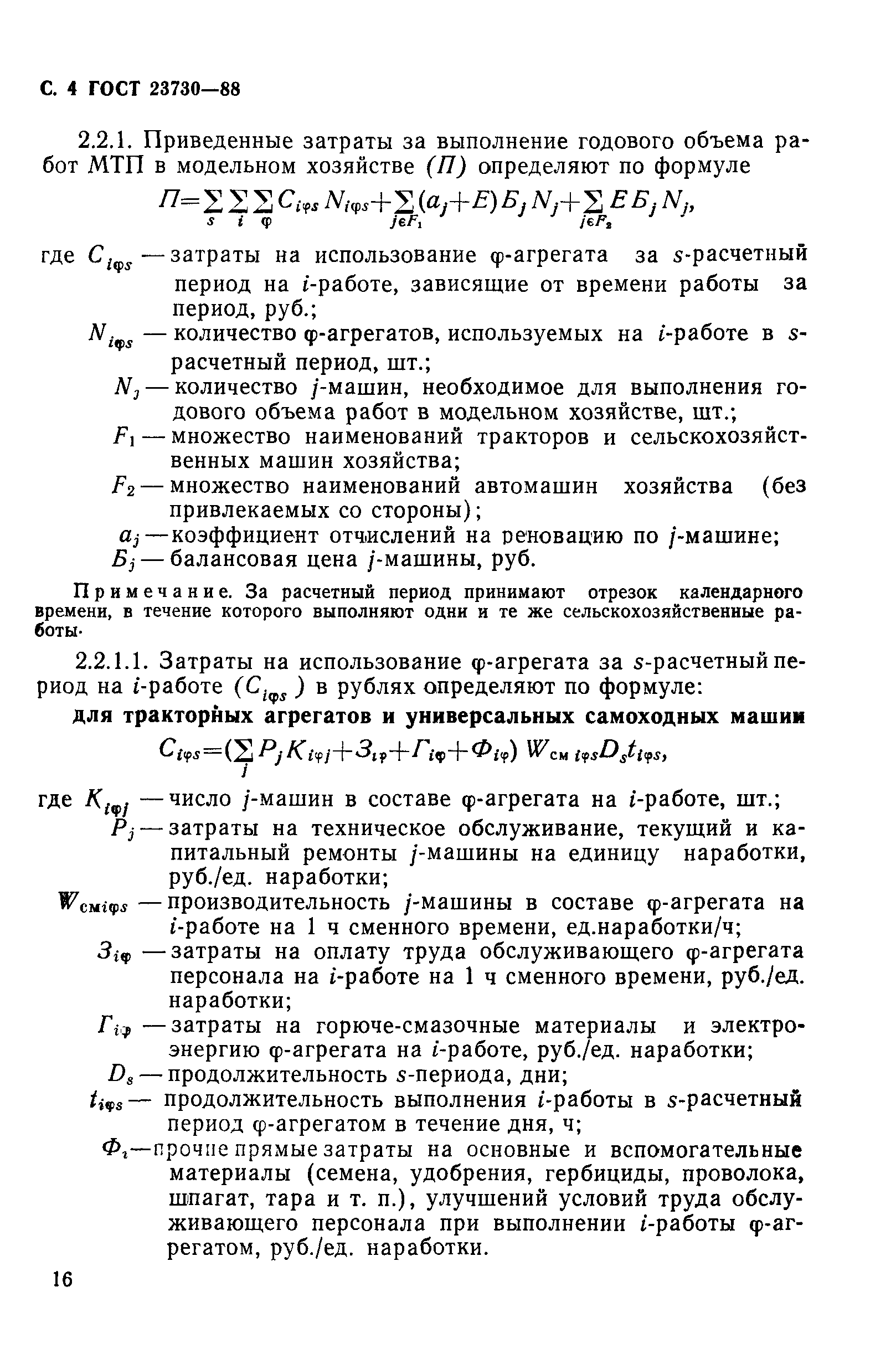 ГОСТ 23730-88