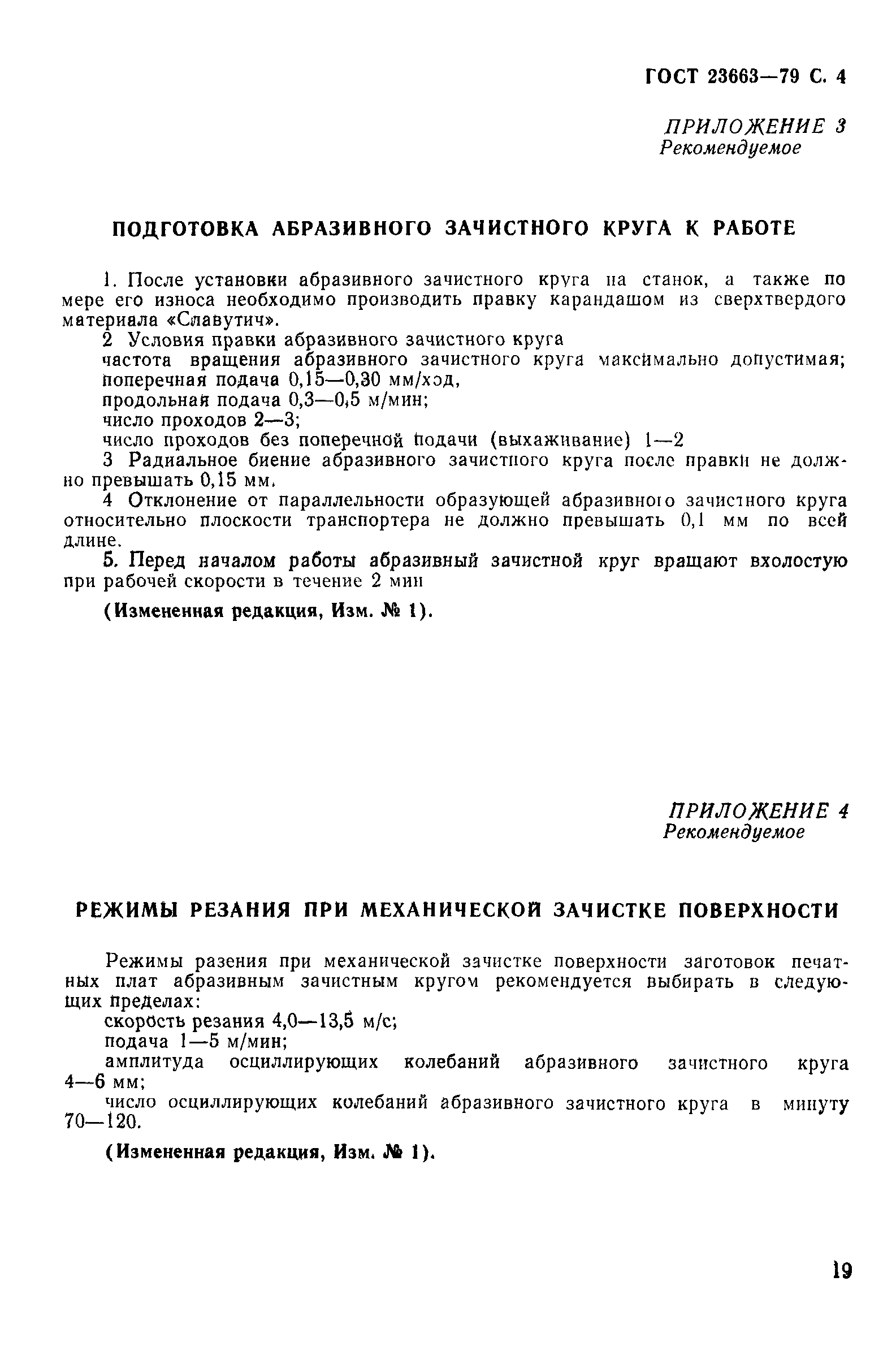ГОСТ 23663-79