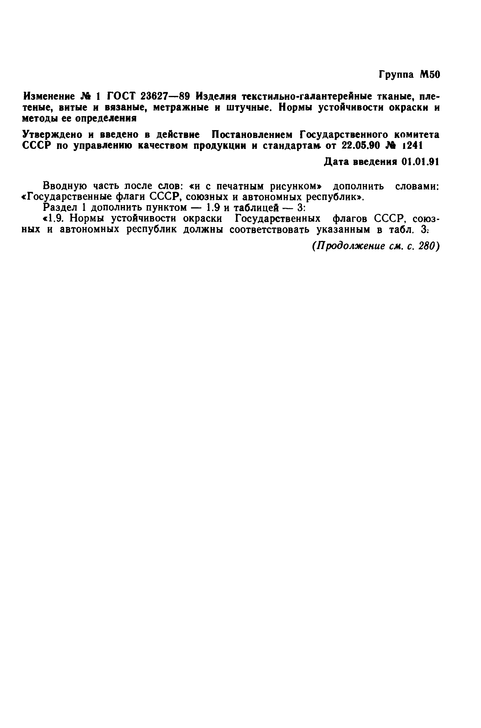 ГОСТ 23627-89