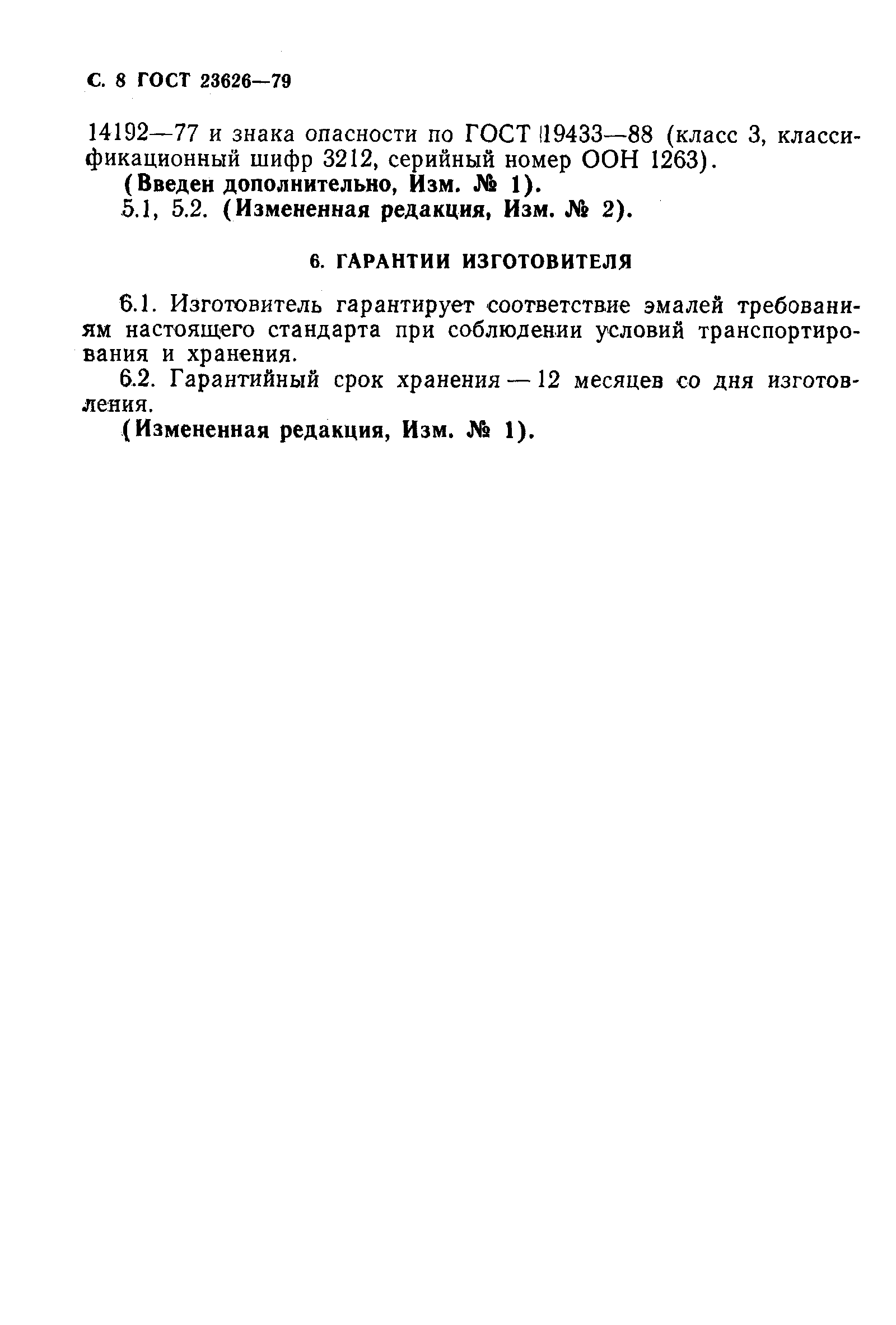 ГОСТ 23626-79