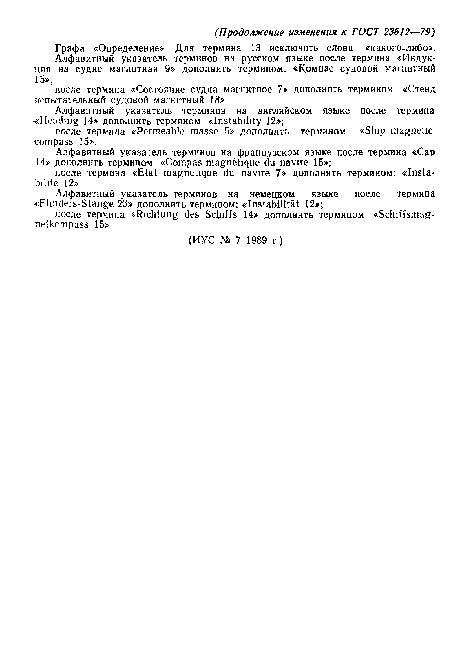 ГОСТ 23612-79