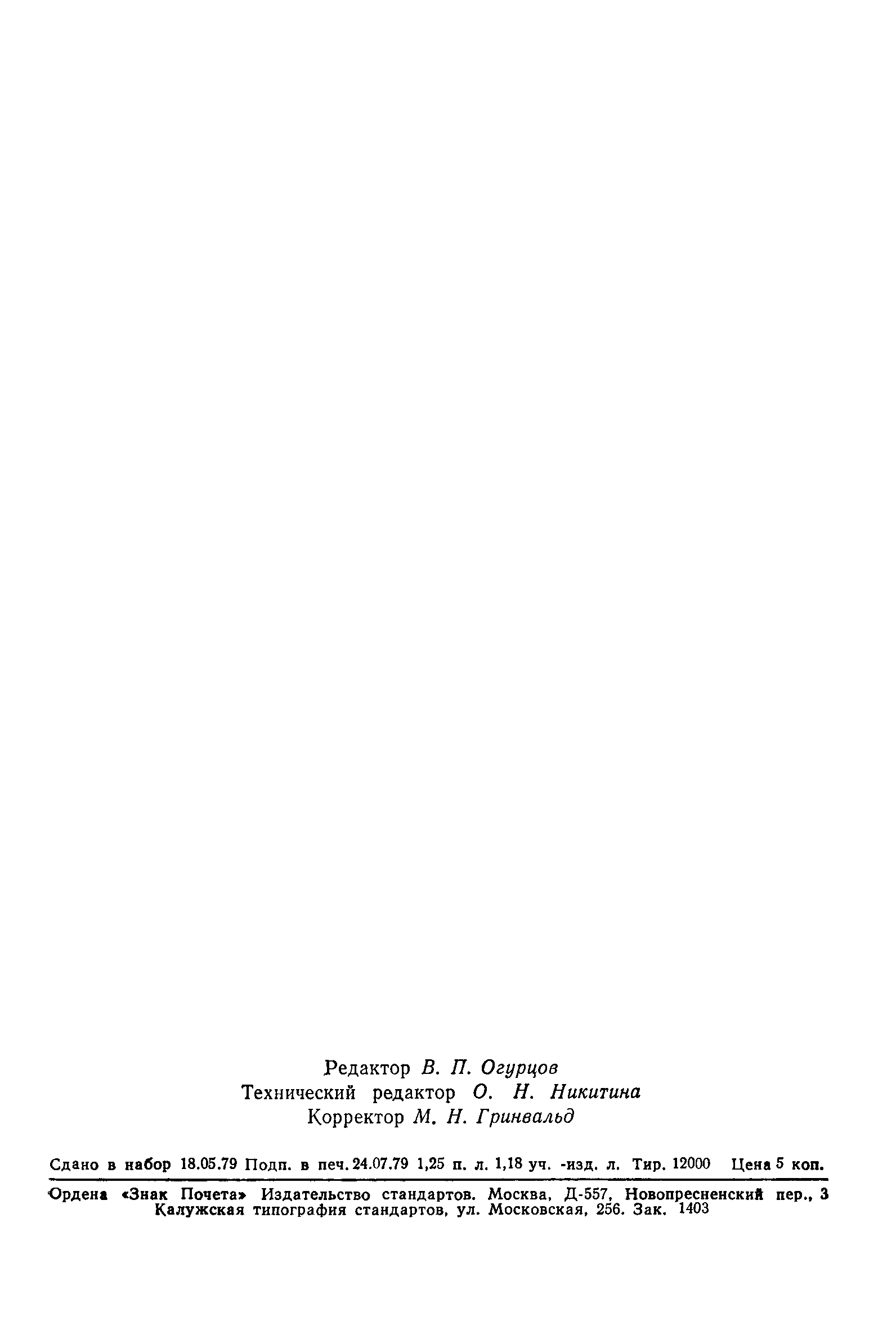 ГОСТ 23595-79
