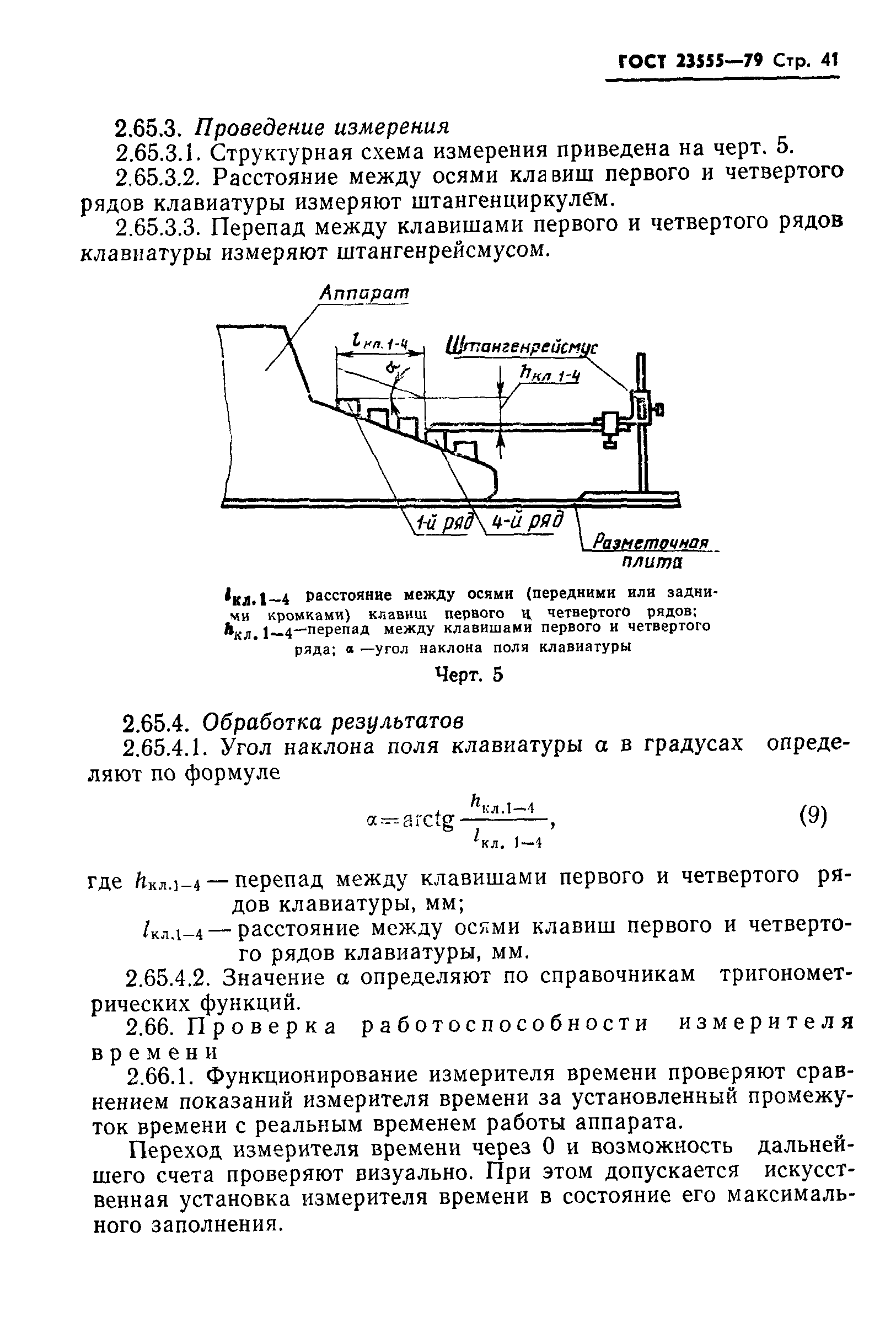 ГОСТ 23555-79