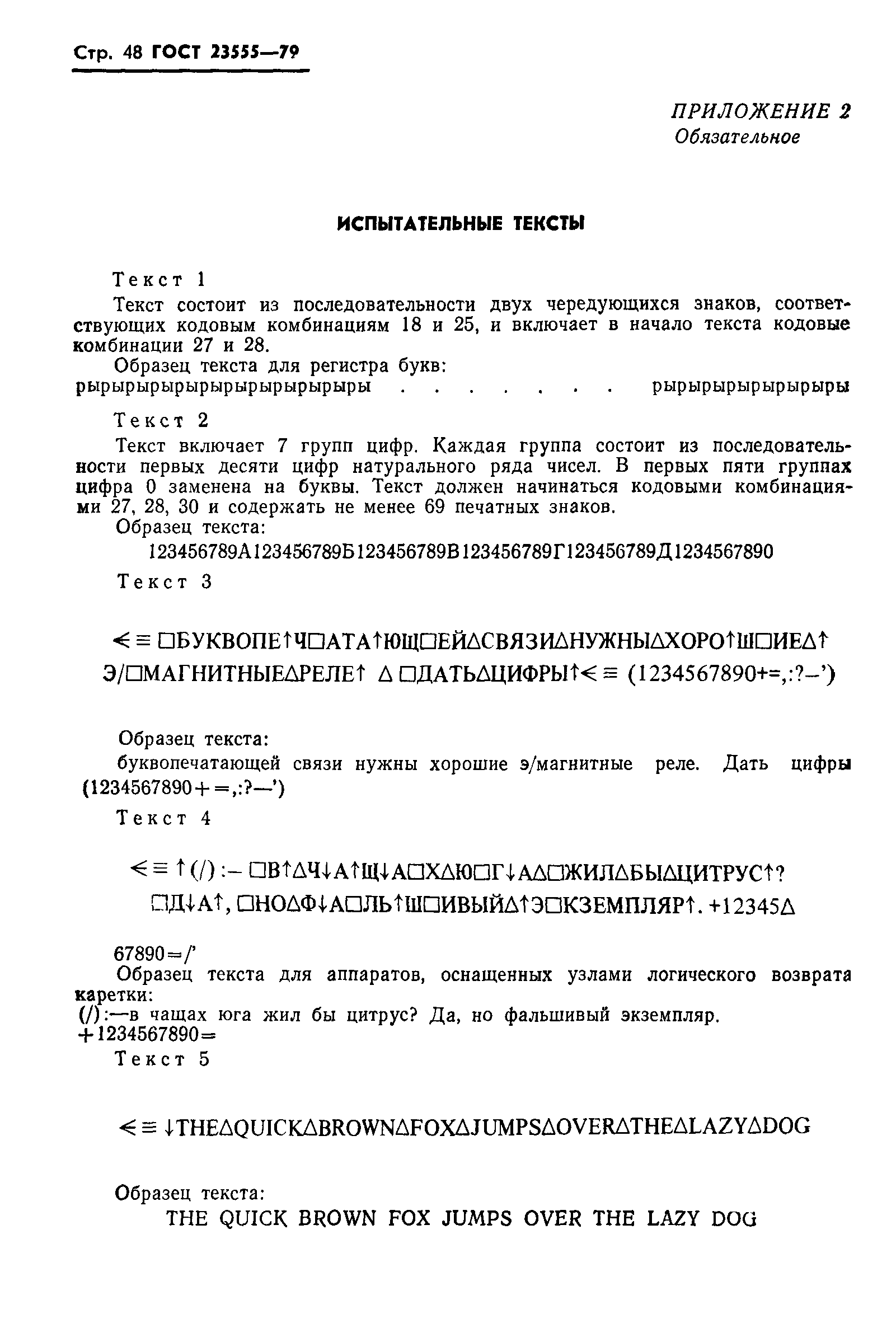 ГОСТ 23555-79