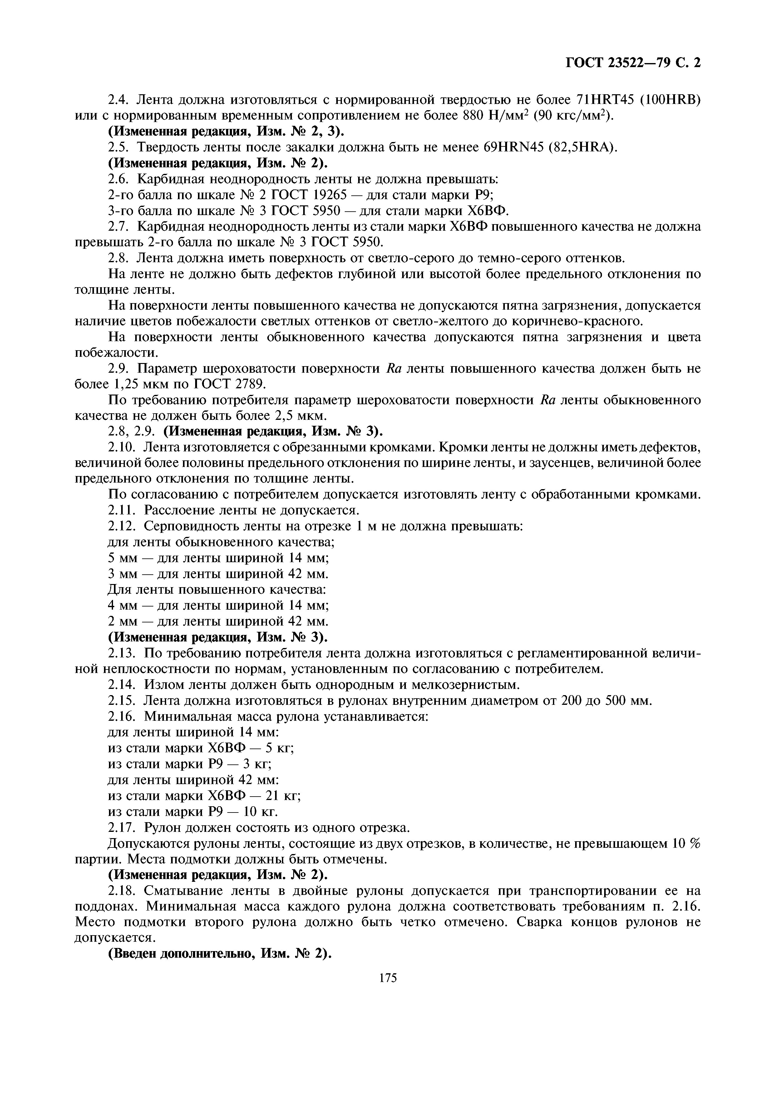 ГОСТ 23522-79