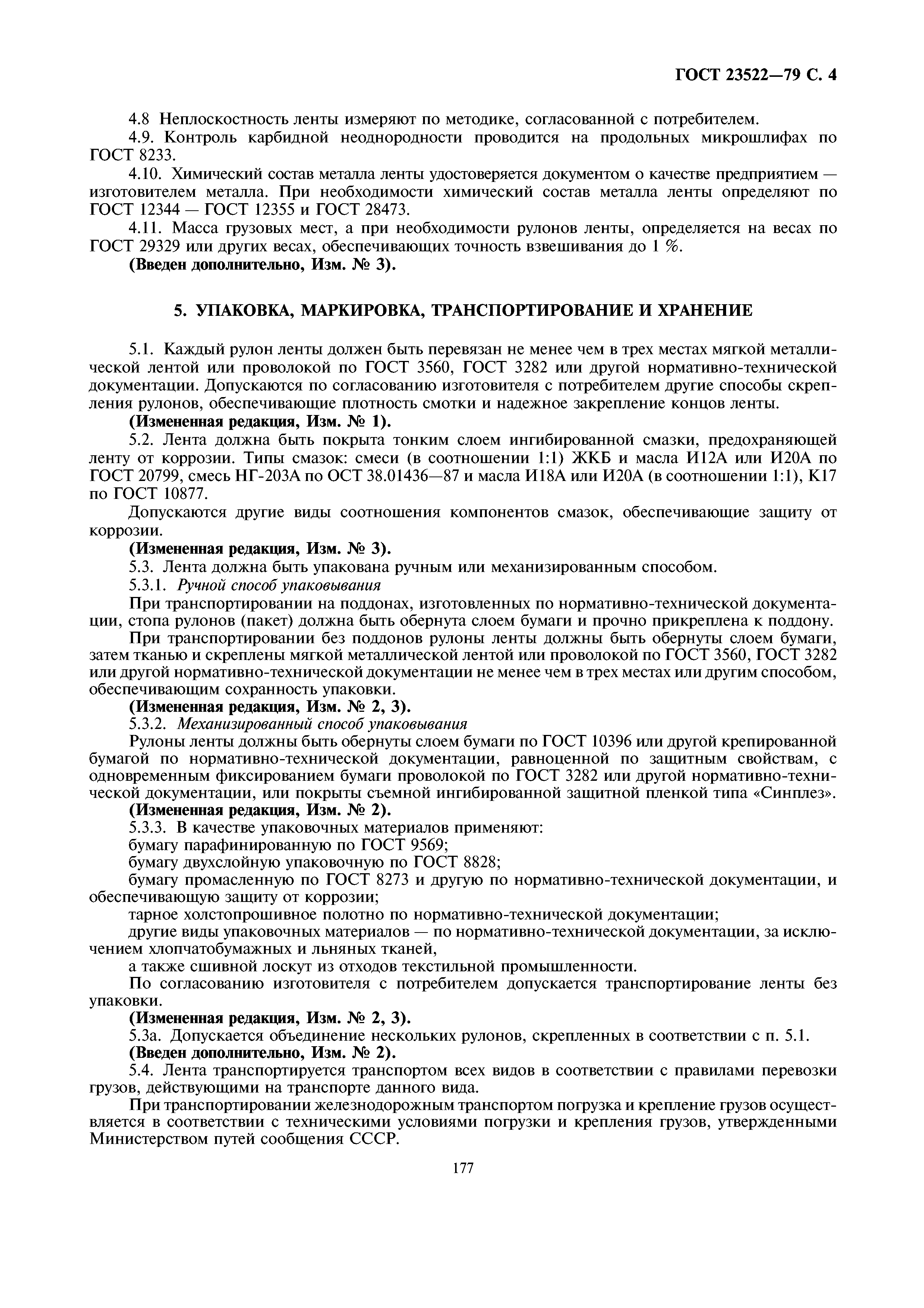 ГОСТ 23522-79