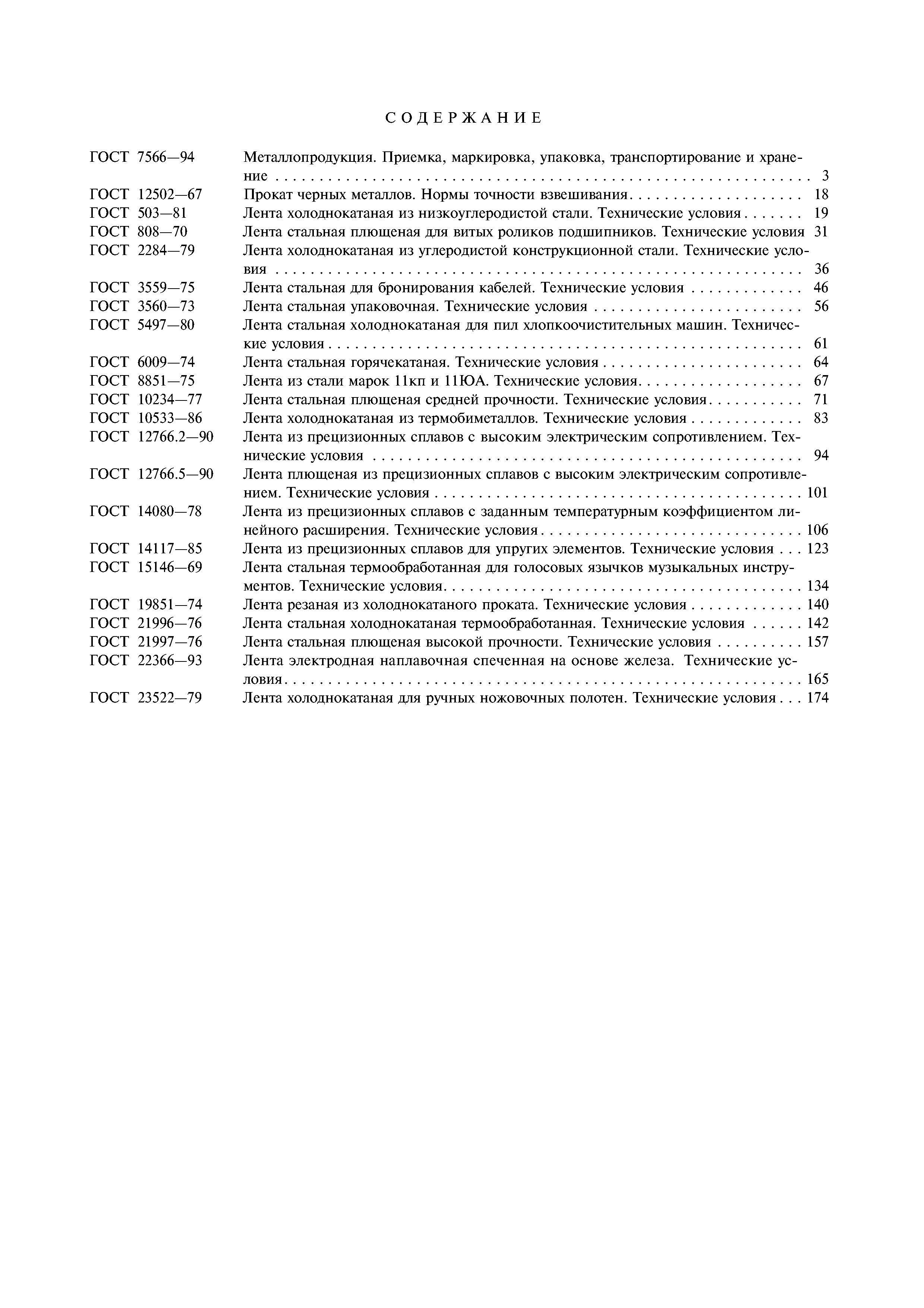 ГОСТ 23522-79