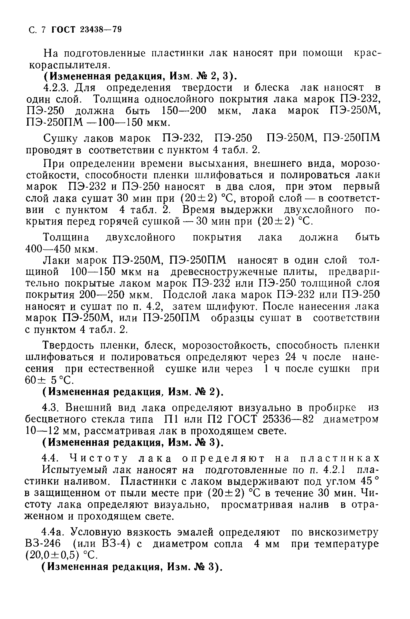 ГОСТ 23438-79