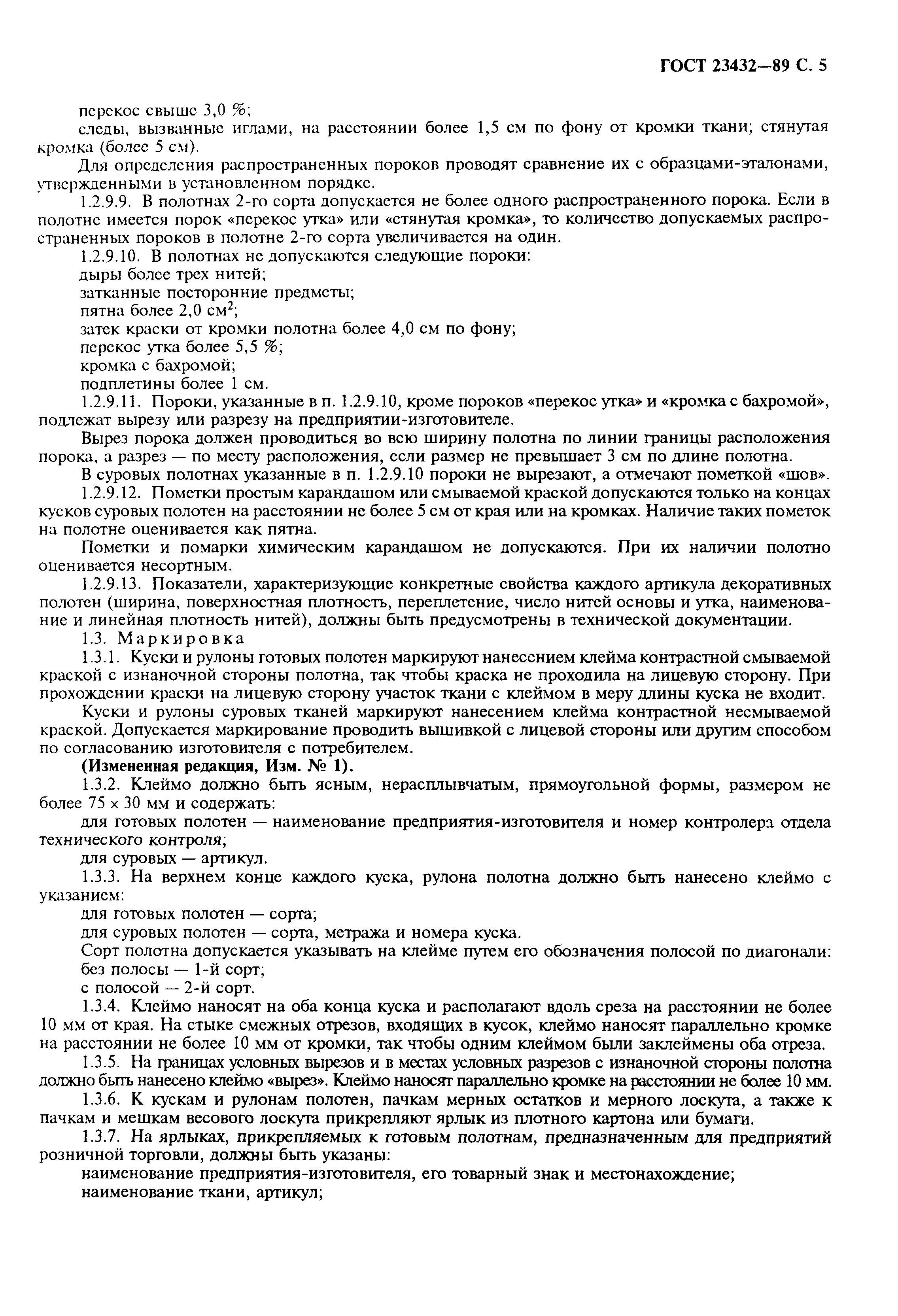 ГОСТ 23432-89