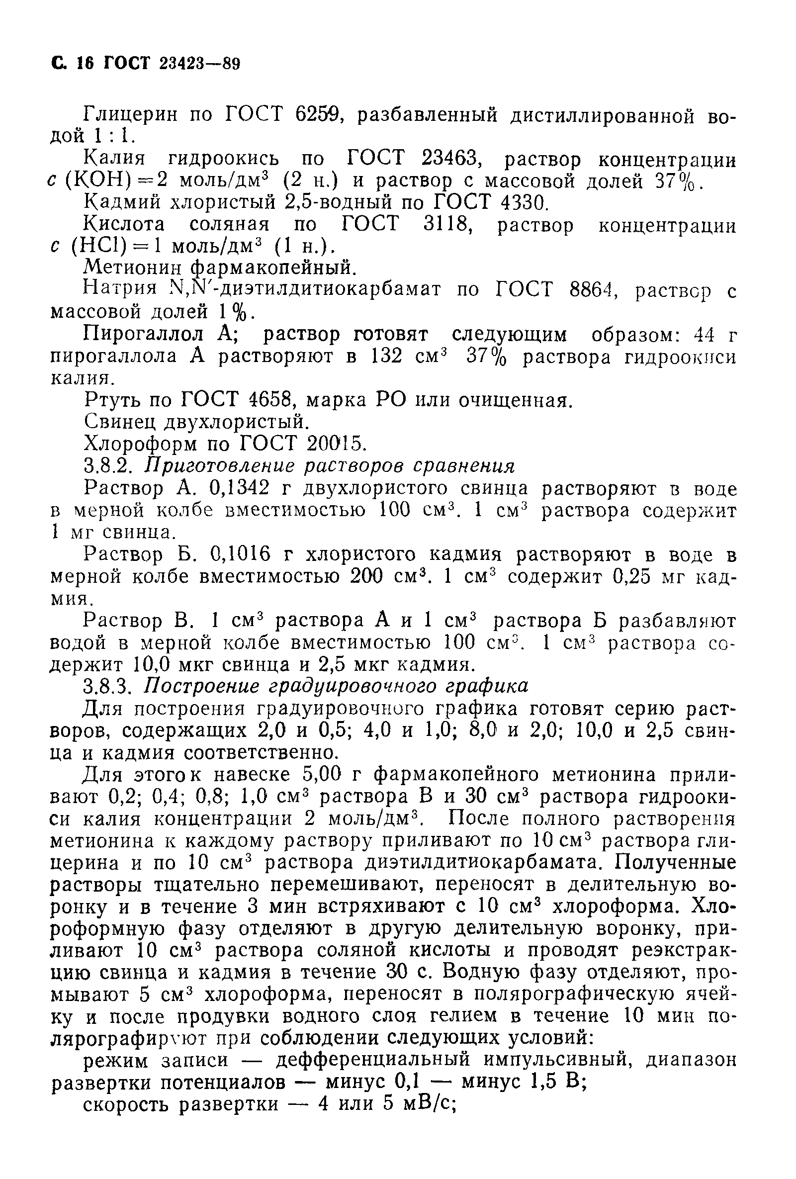 ГОСТ 23423-89