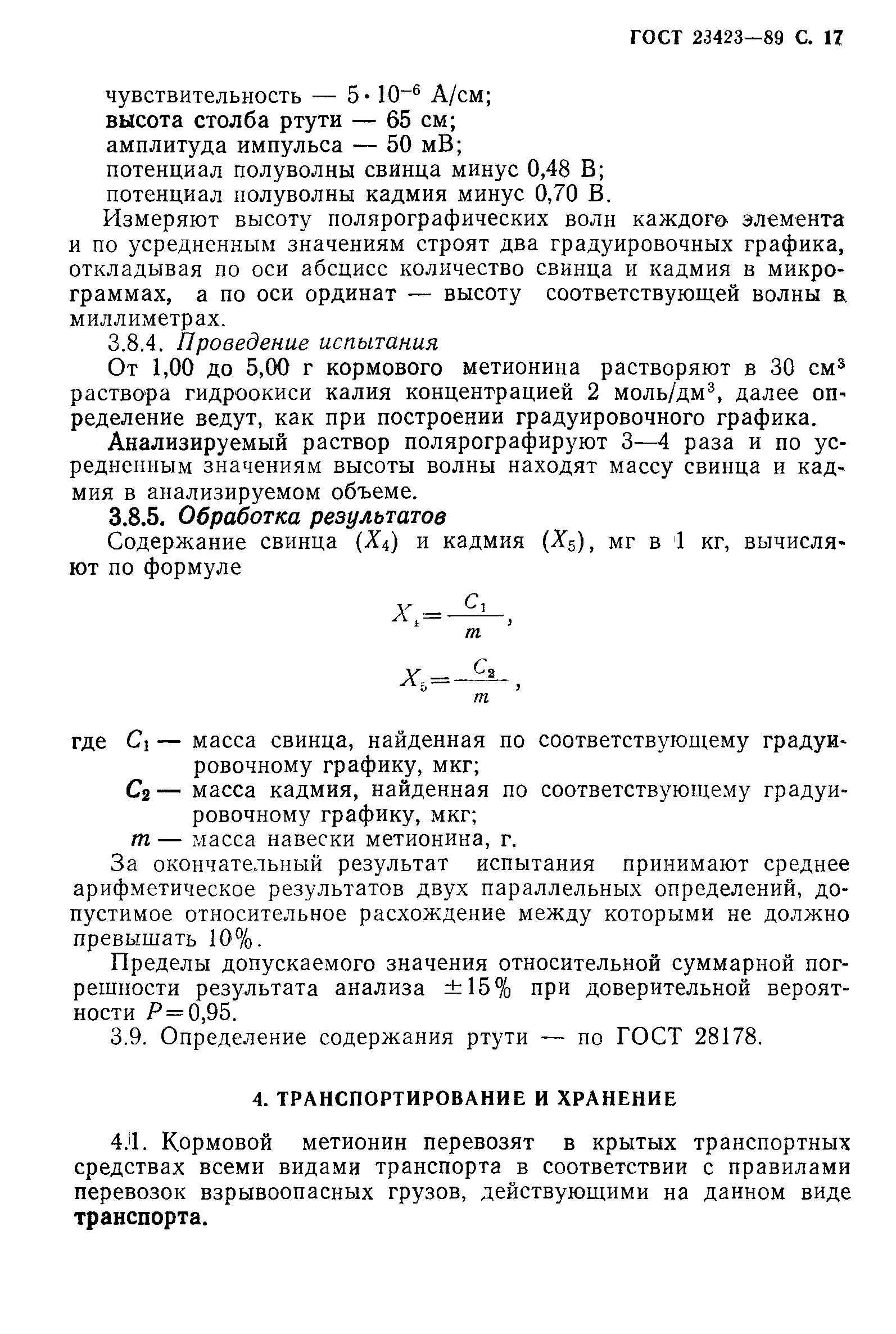 ГОСТ 23423-89