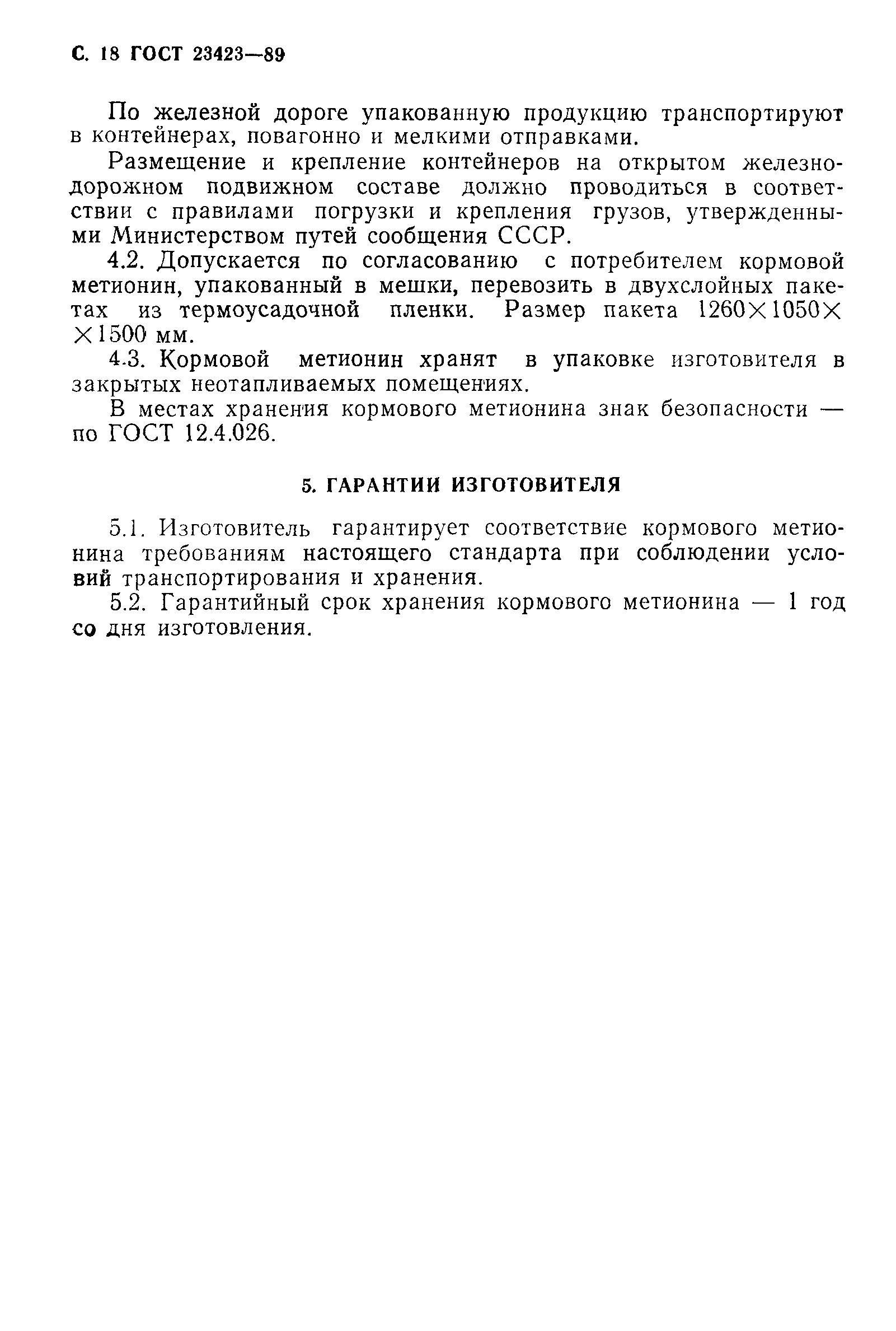 ГОСТ 23423-89