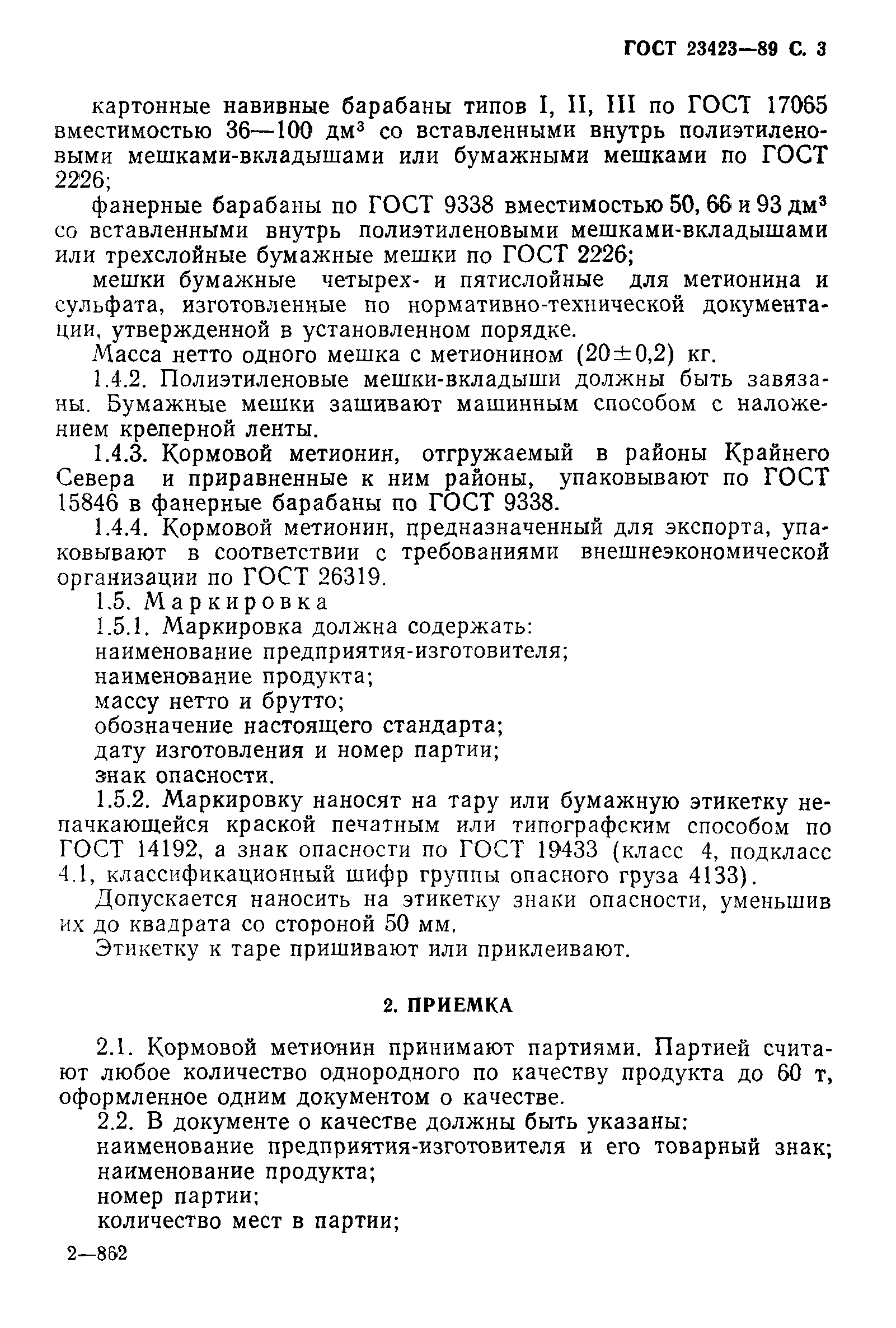 ГОСТ 23423-89