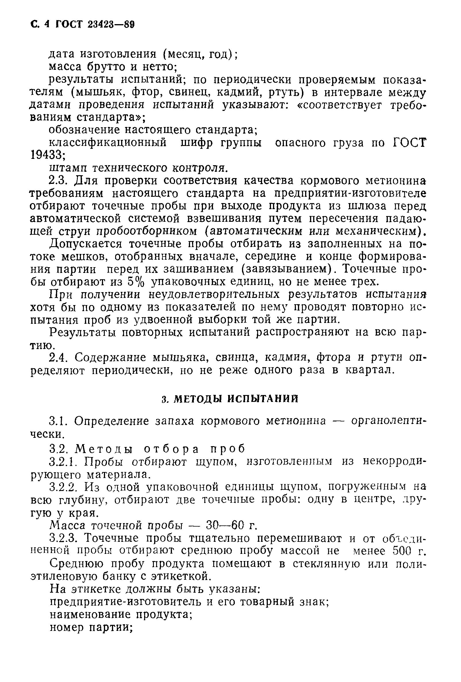ГОСТ 23423-89