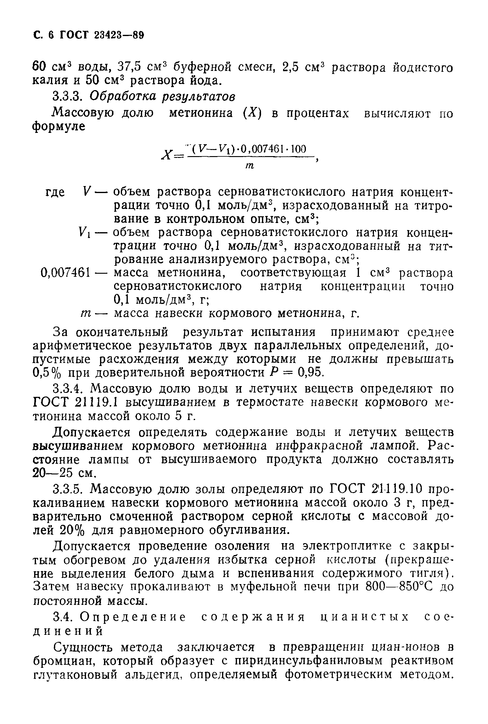 ГОСТ 23423-89
