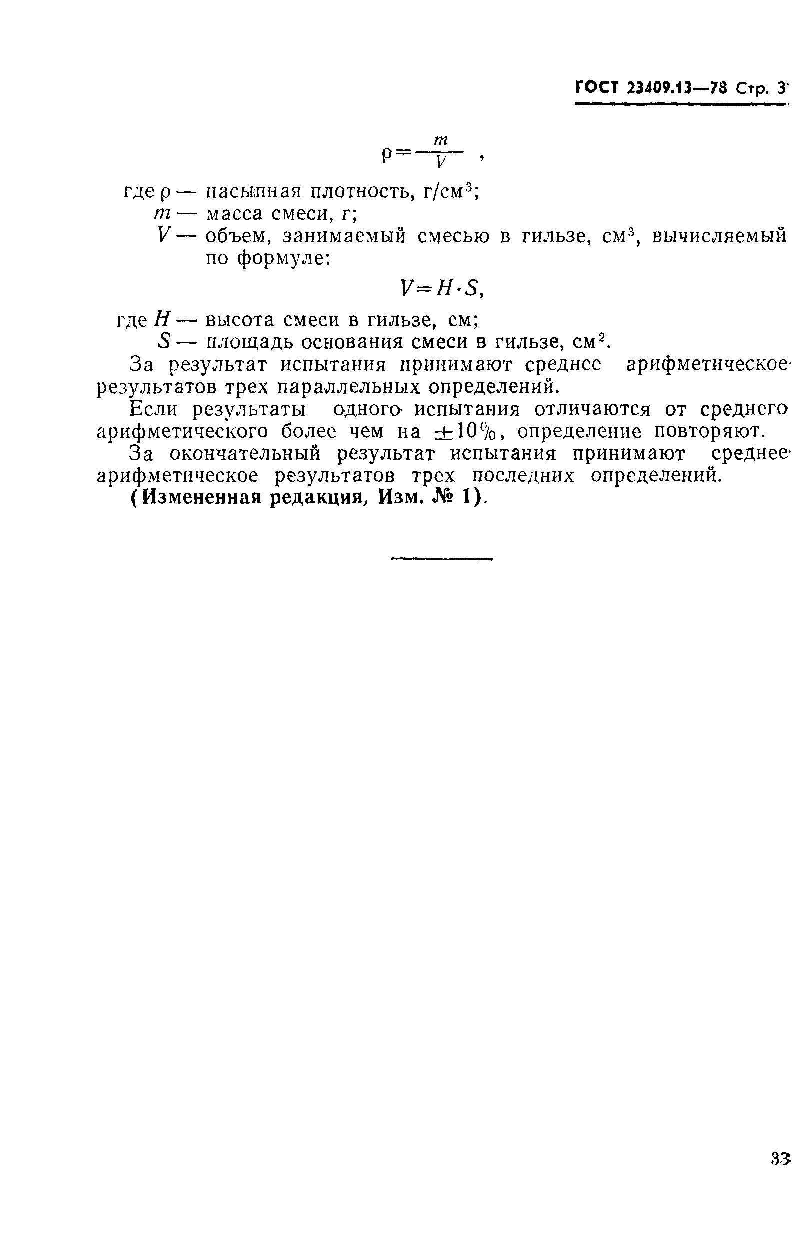 ГОСТ 23409.13-78