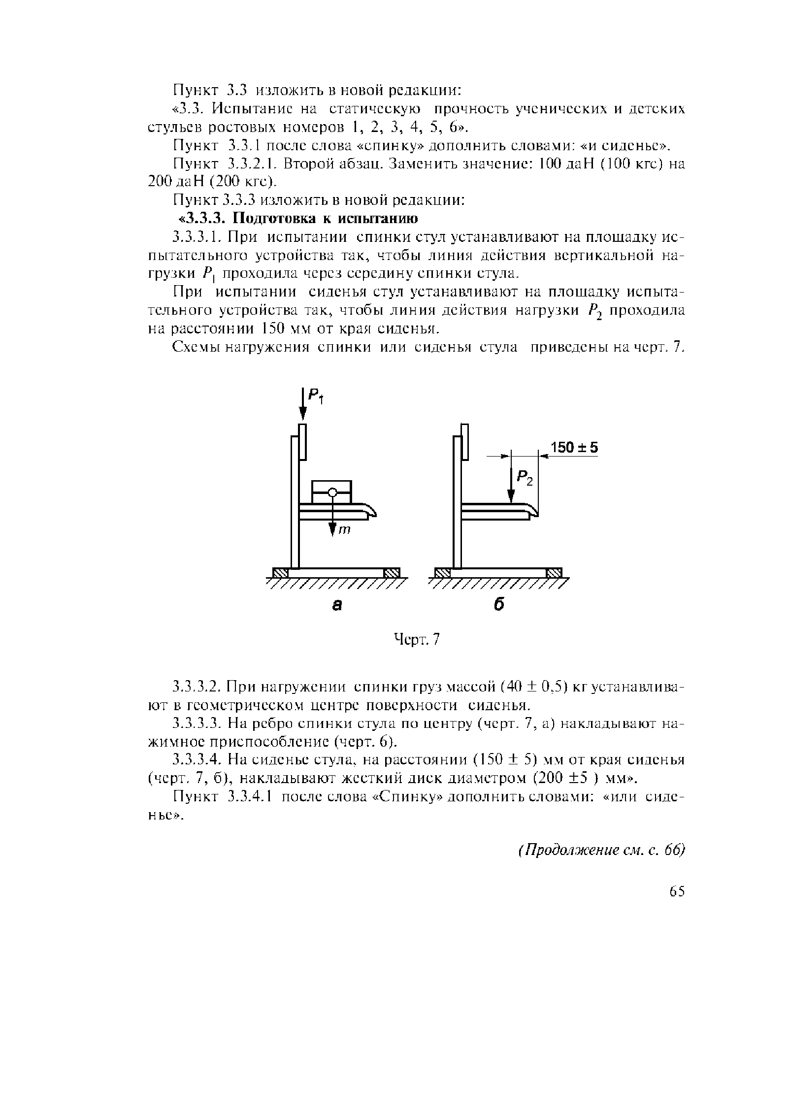 ГОСТ 23381-89