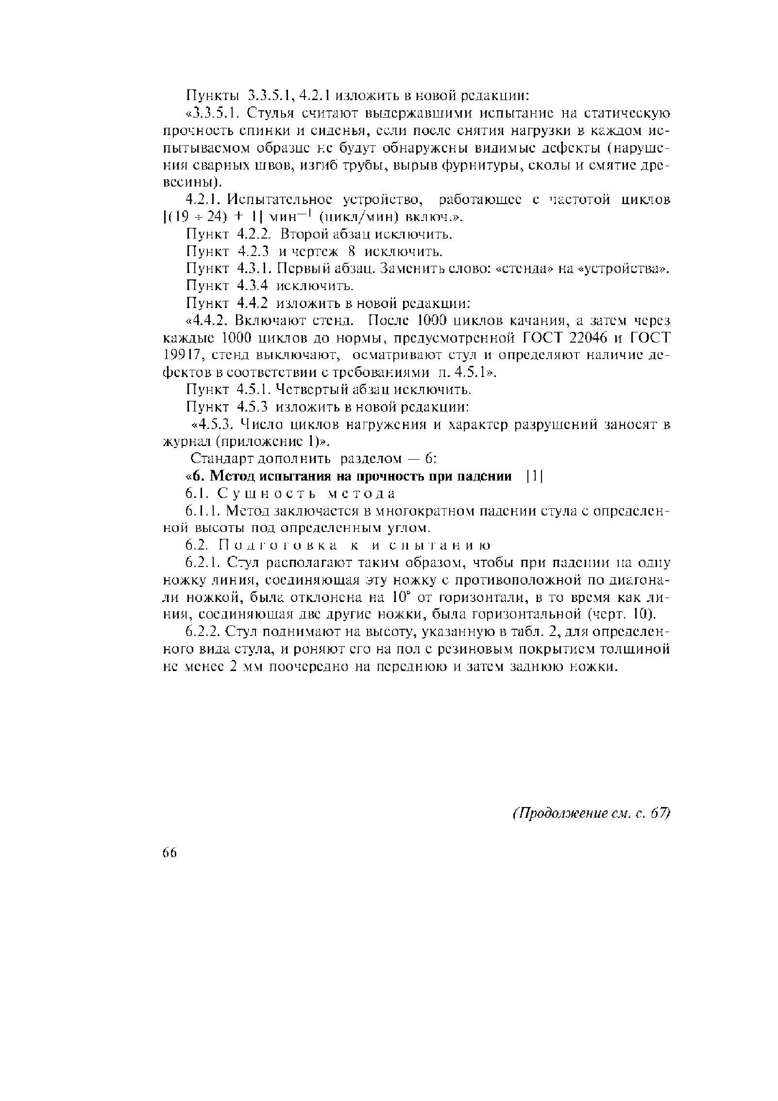 ГОСТ 23381-89