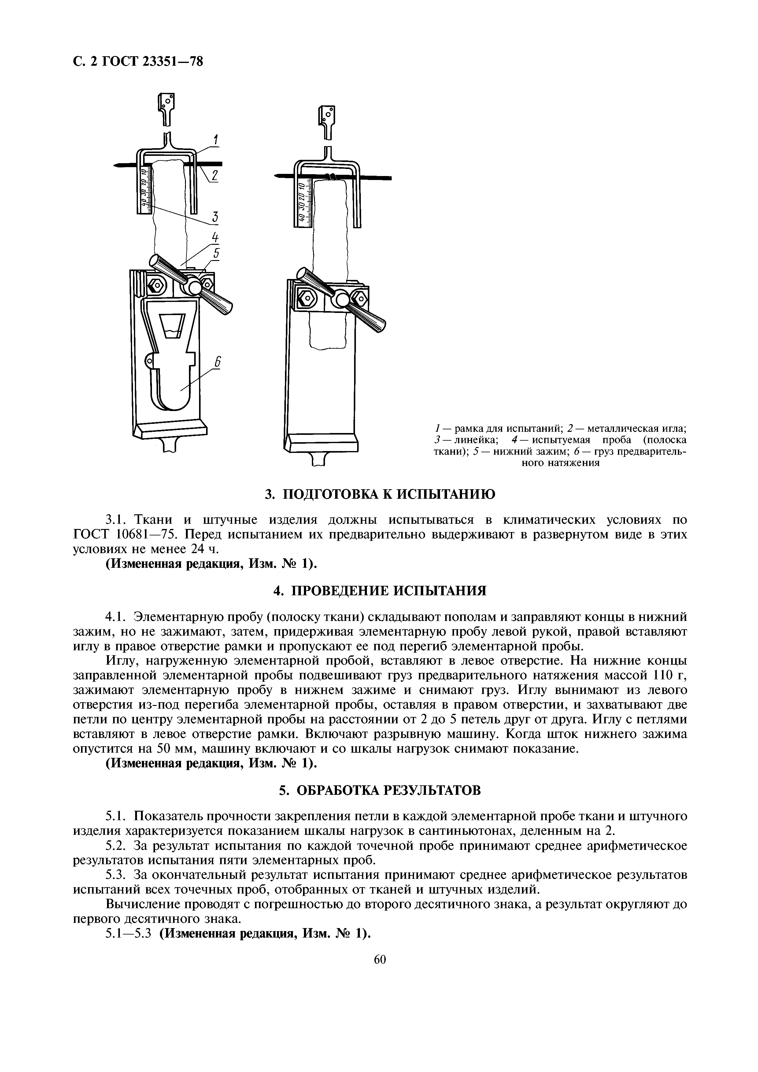 ГОСТ 23351-78