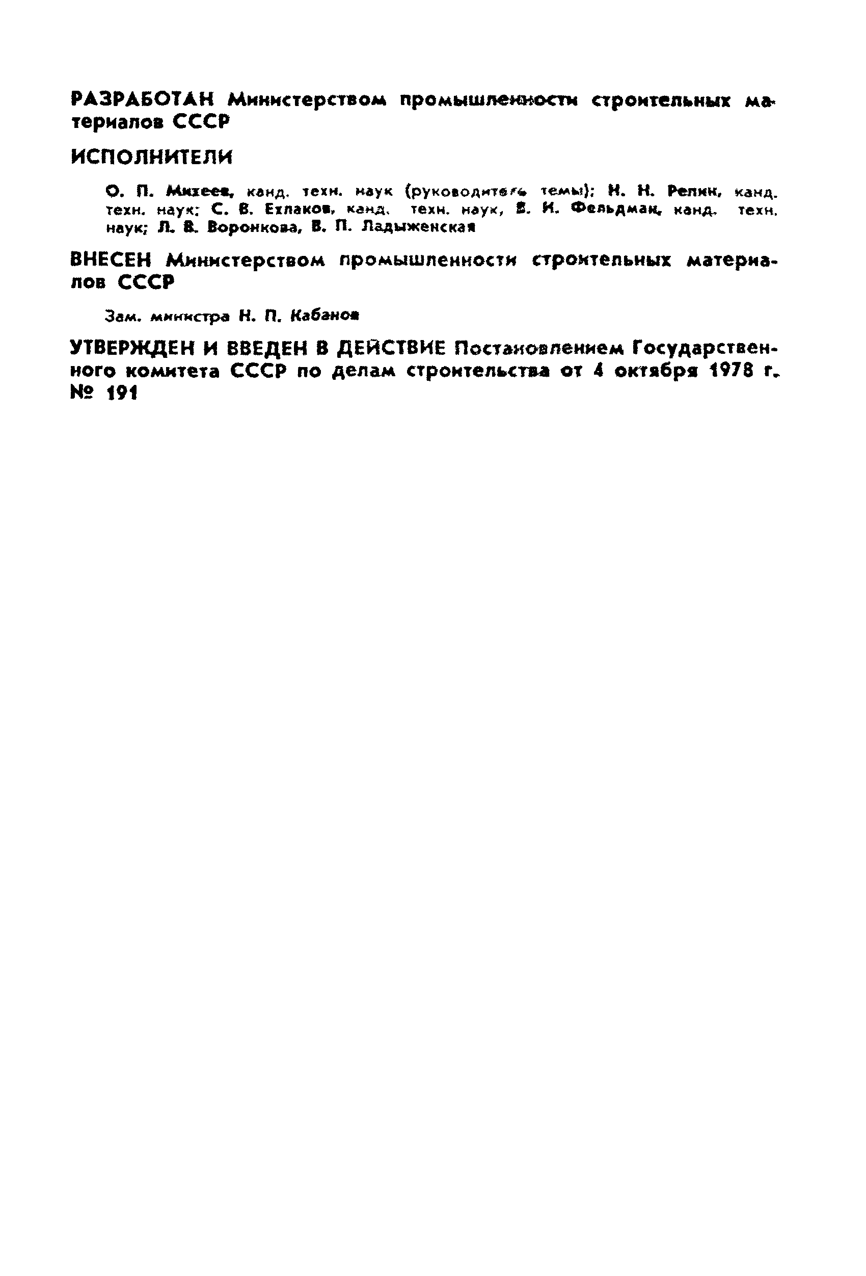 ГОСТ 23289-78