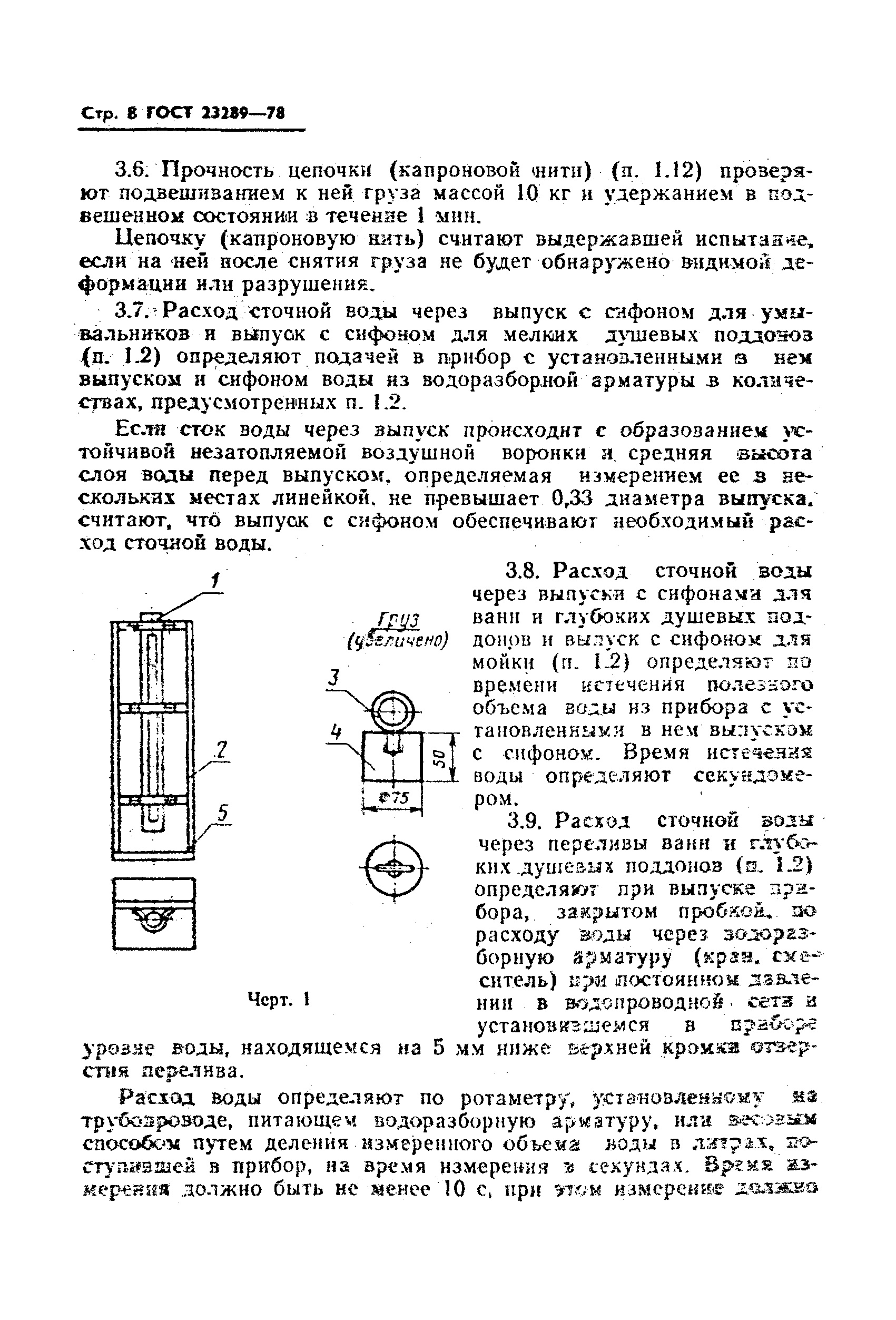 ГОСТ 23289-78