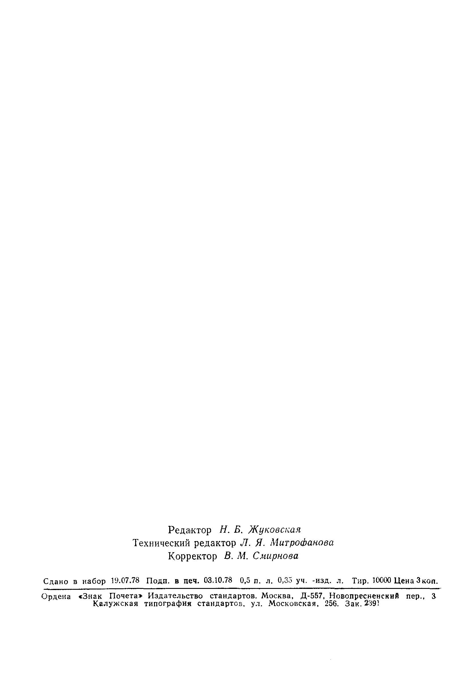 ГОСТ 23215-78