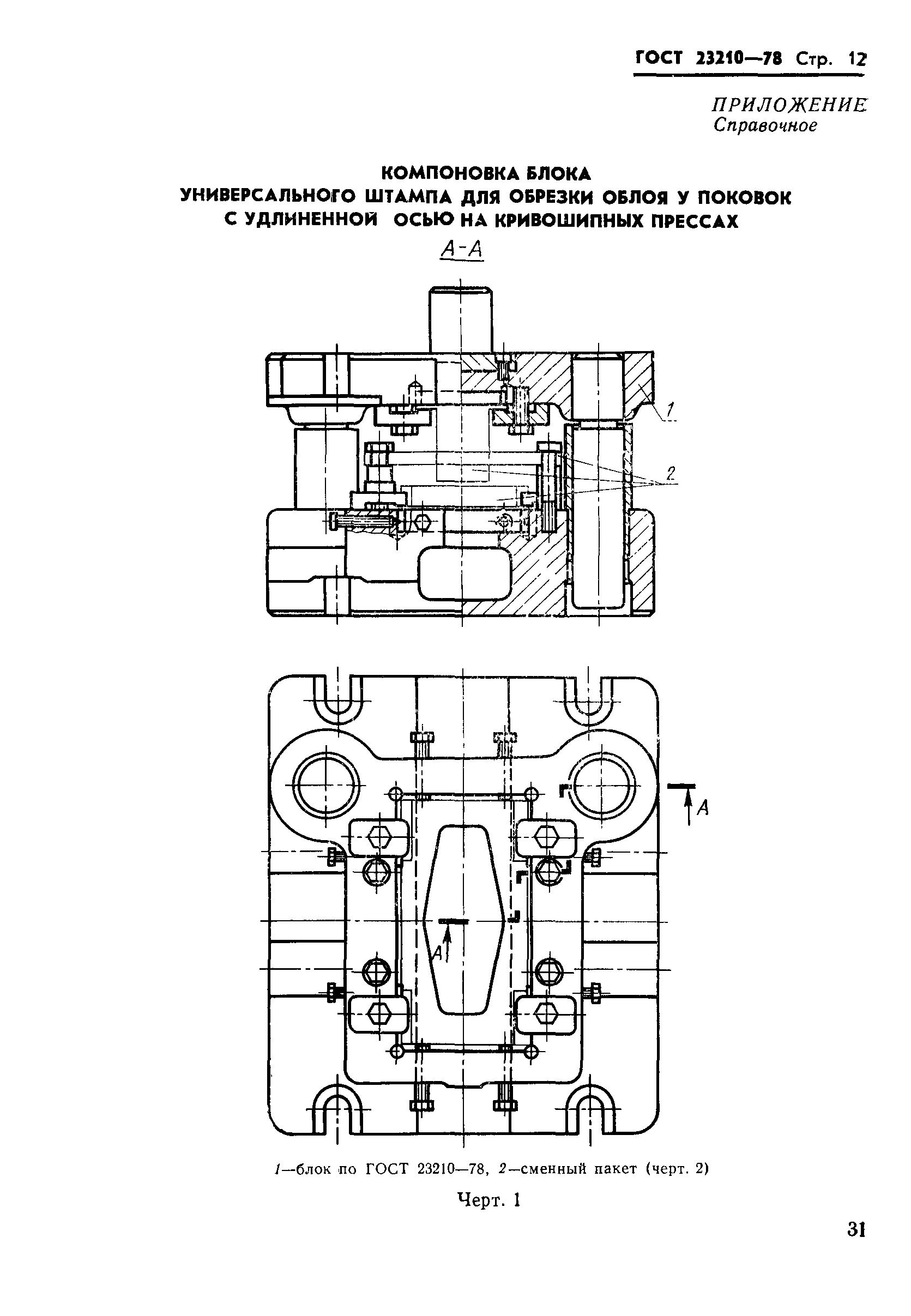ГОСТ 23210-78